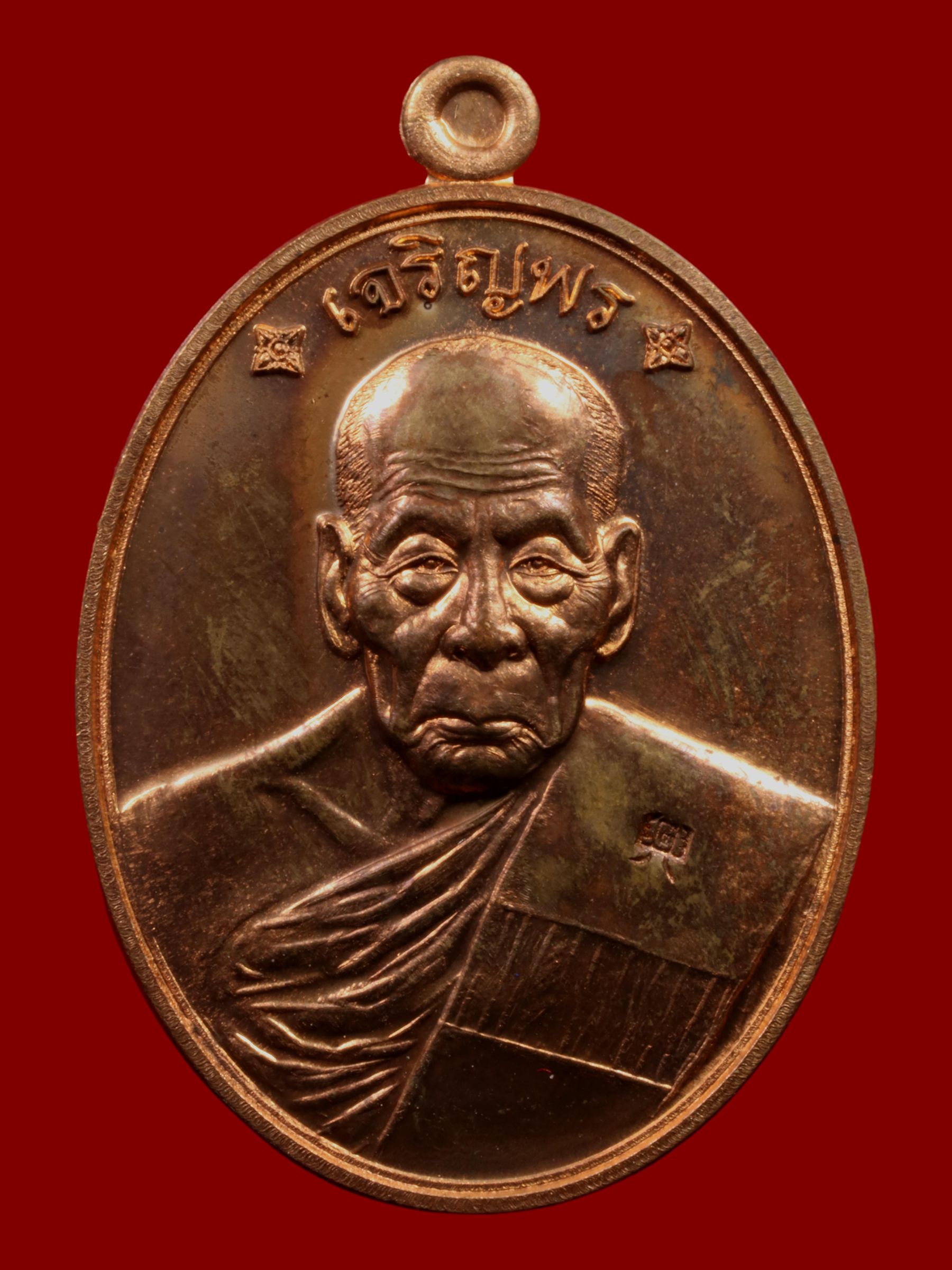 เหรียญหลวงปู่คำบุ วัดกุดชมภู รูปที่ 1