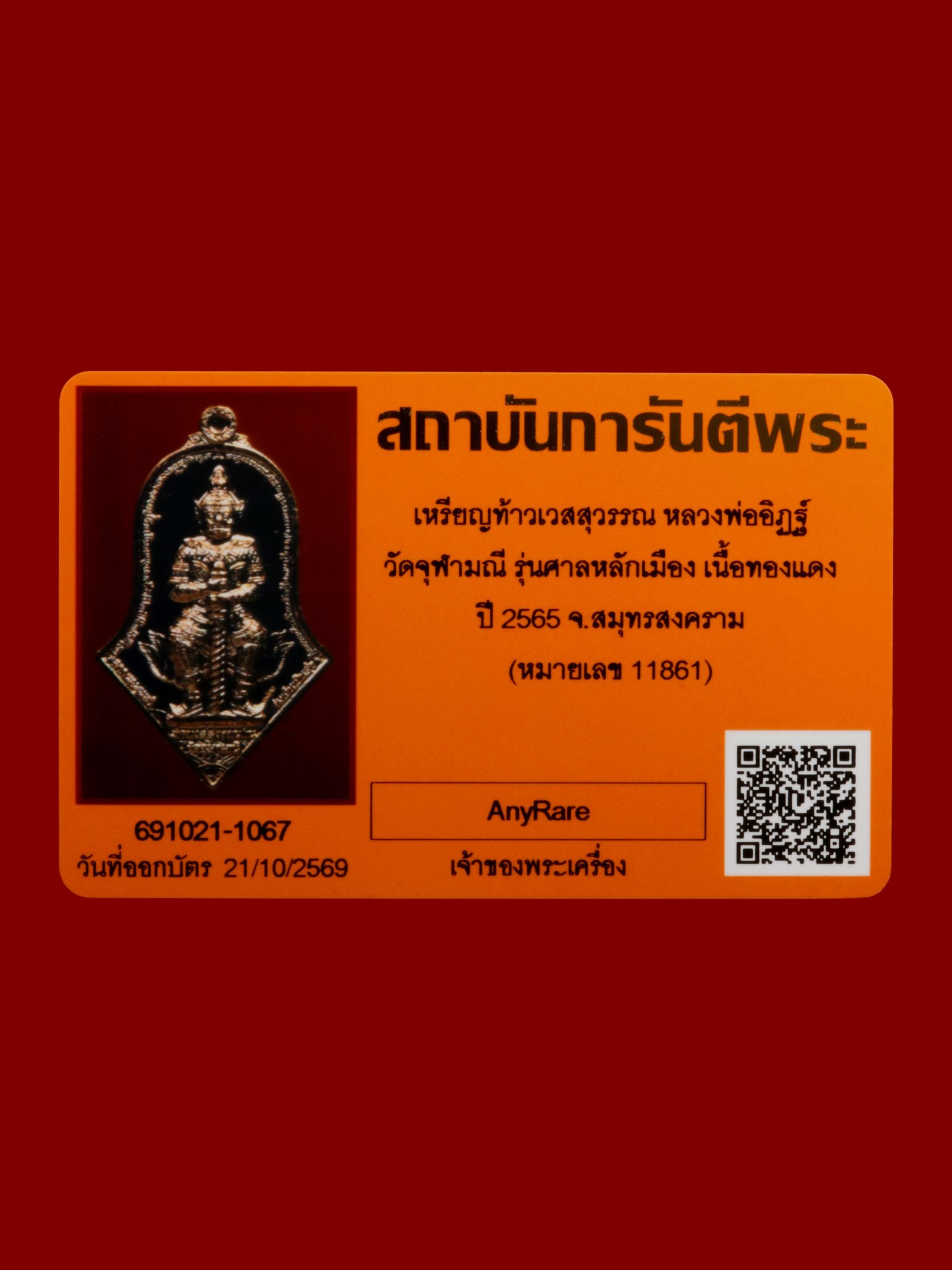 เหรียญท้าวเวสสุวรรณหลวงพ่ออิฏฐ์ วัดจุฬามณี รูปที่ 4