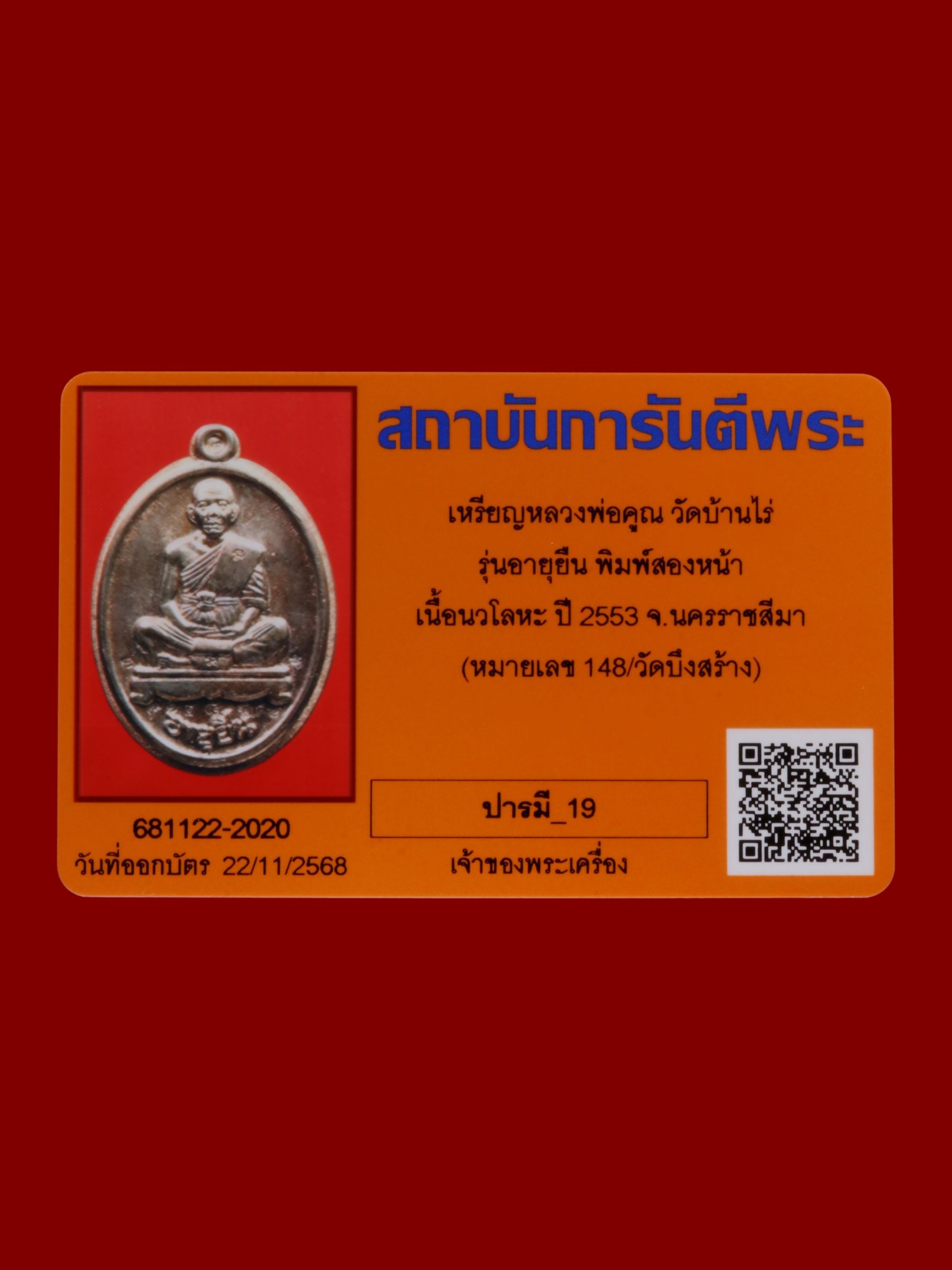 เหรียญหลวงพ่อคูณ วัดบ้านไร่ รูปที่ 3