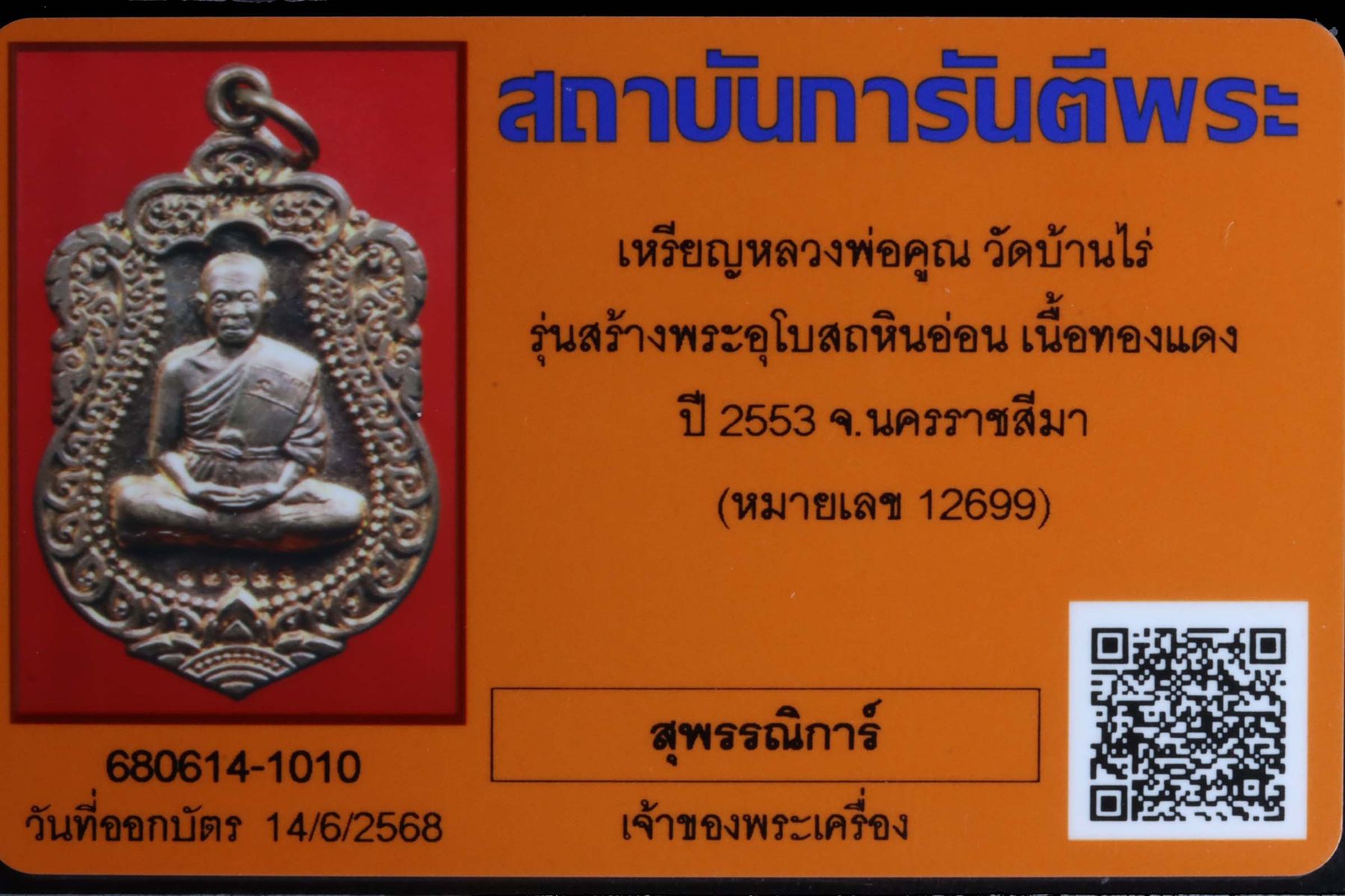 เหรียญหลวงพ่อคูณ วัดบ้านไร่ รูปที่ 3
