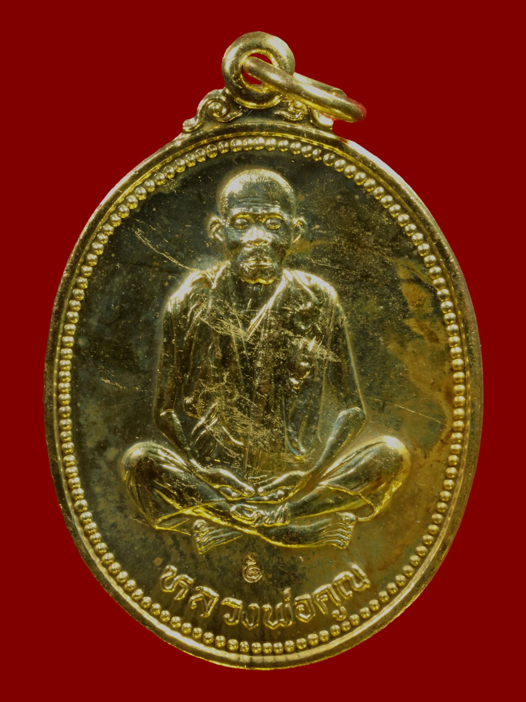 เหรียญหลวงพ่อคูณ วัดบ้านไร่ รูปที่ 1