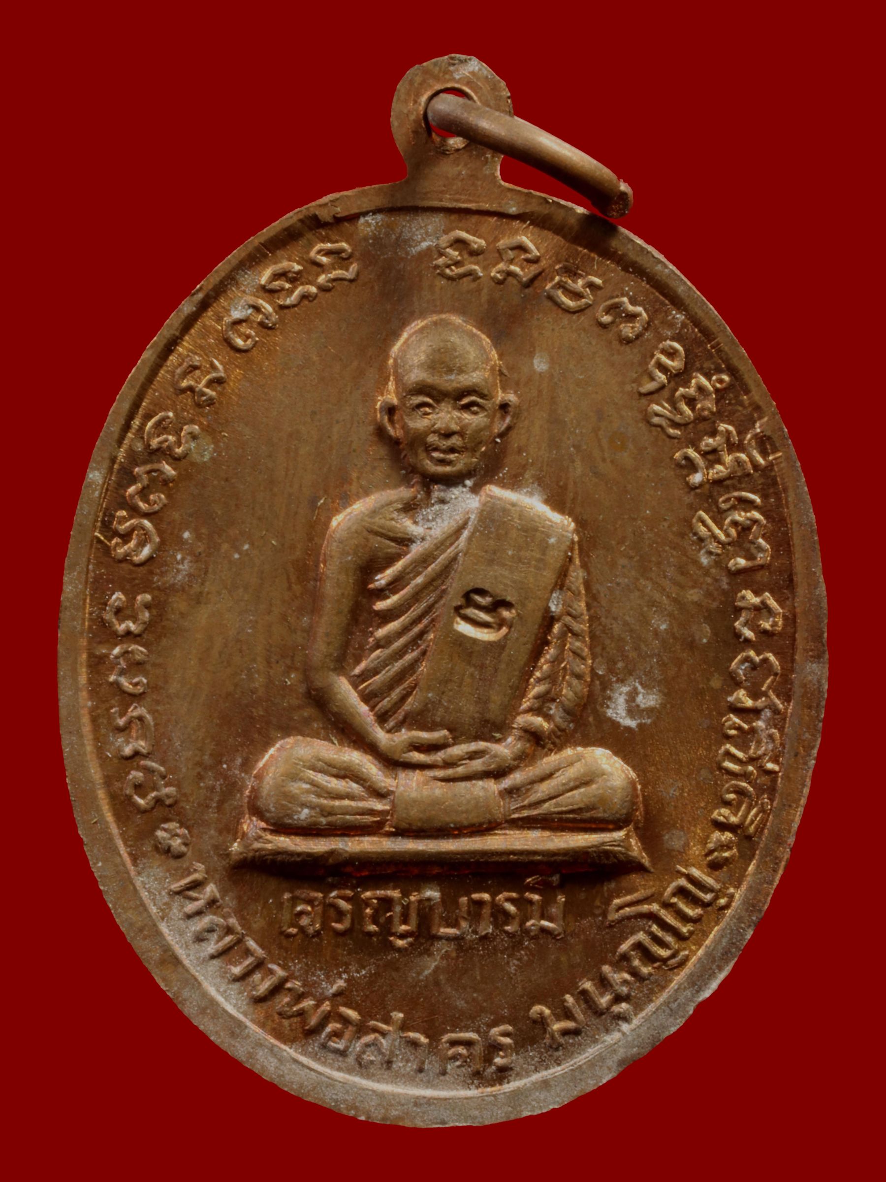 เหรียญหลวงปู่ทิมหลวงพ่อสาคร วัดหนองกรับ รูปที่ 2
