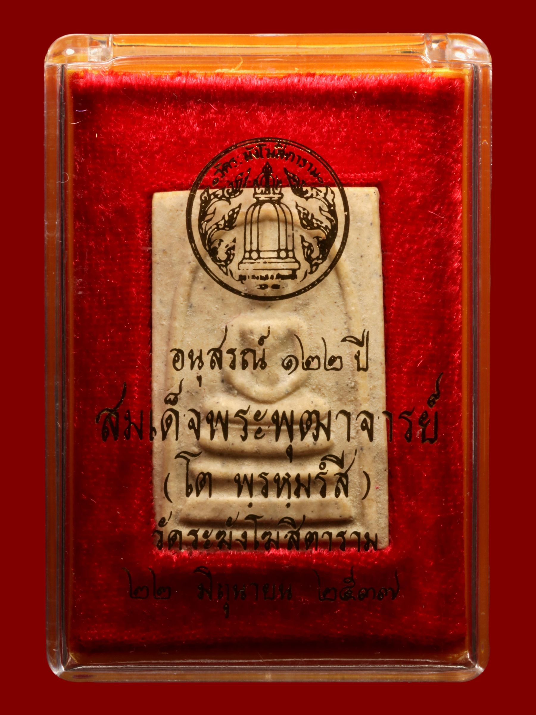 พระสมเด็จ วัดระฆังโฆสิตารามวรมหาวิหาร รูปที่ 3