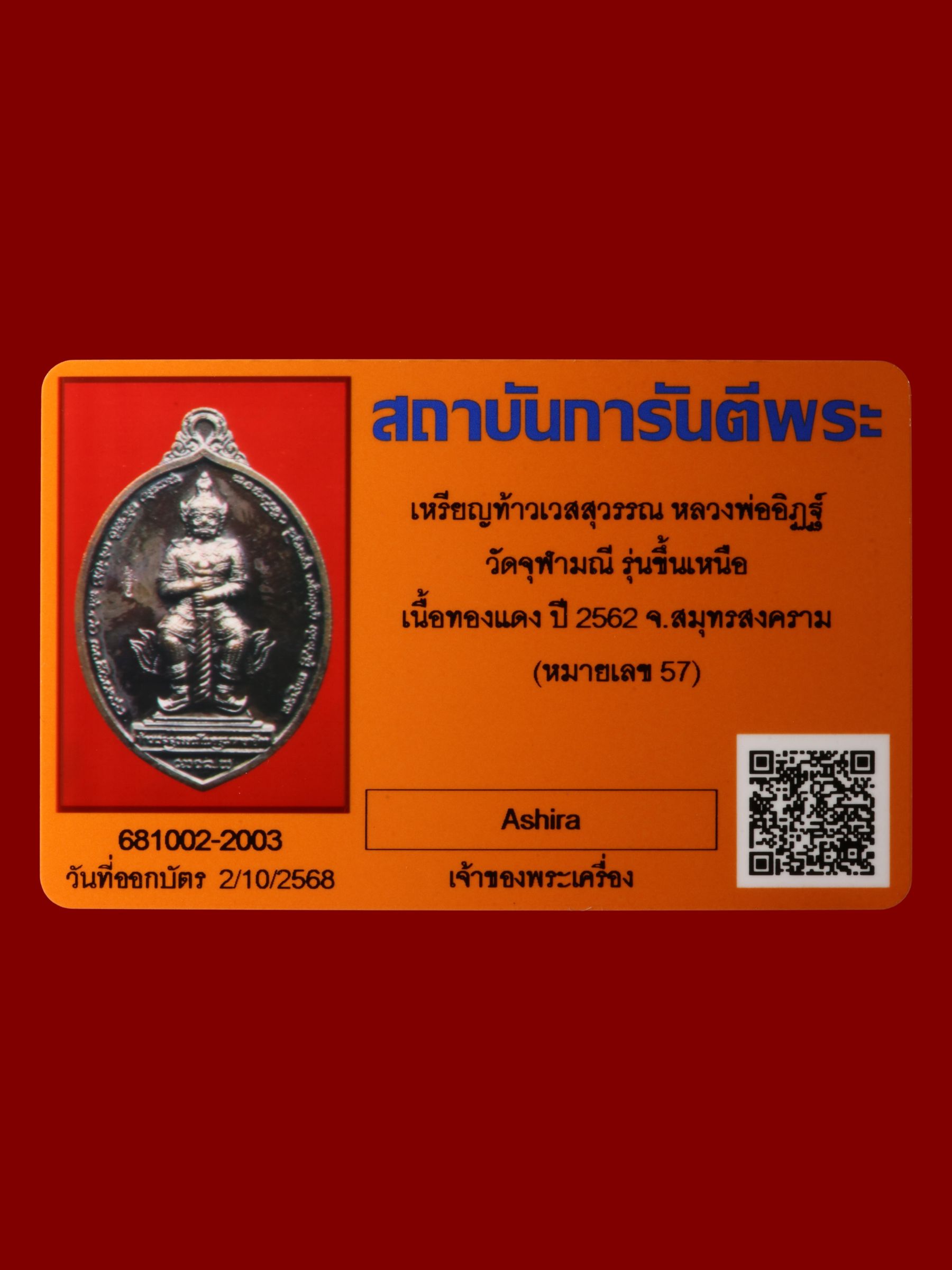 เหรียญท้าวเวสสุวรรณหลวงพ่ออิฏฐ์ วัดจุฬามณี รูปที่ 3