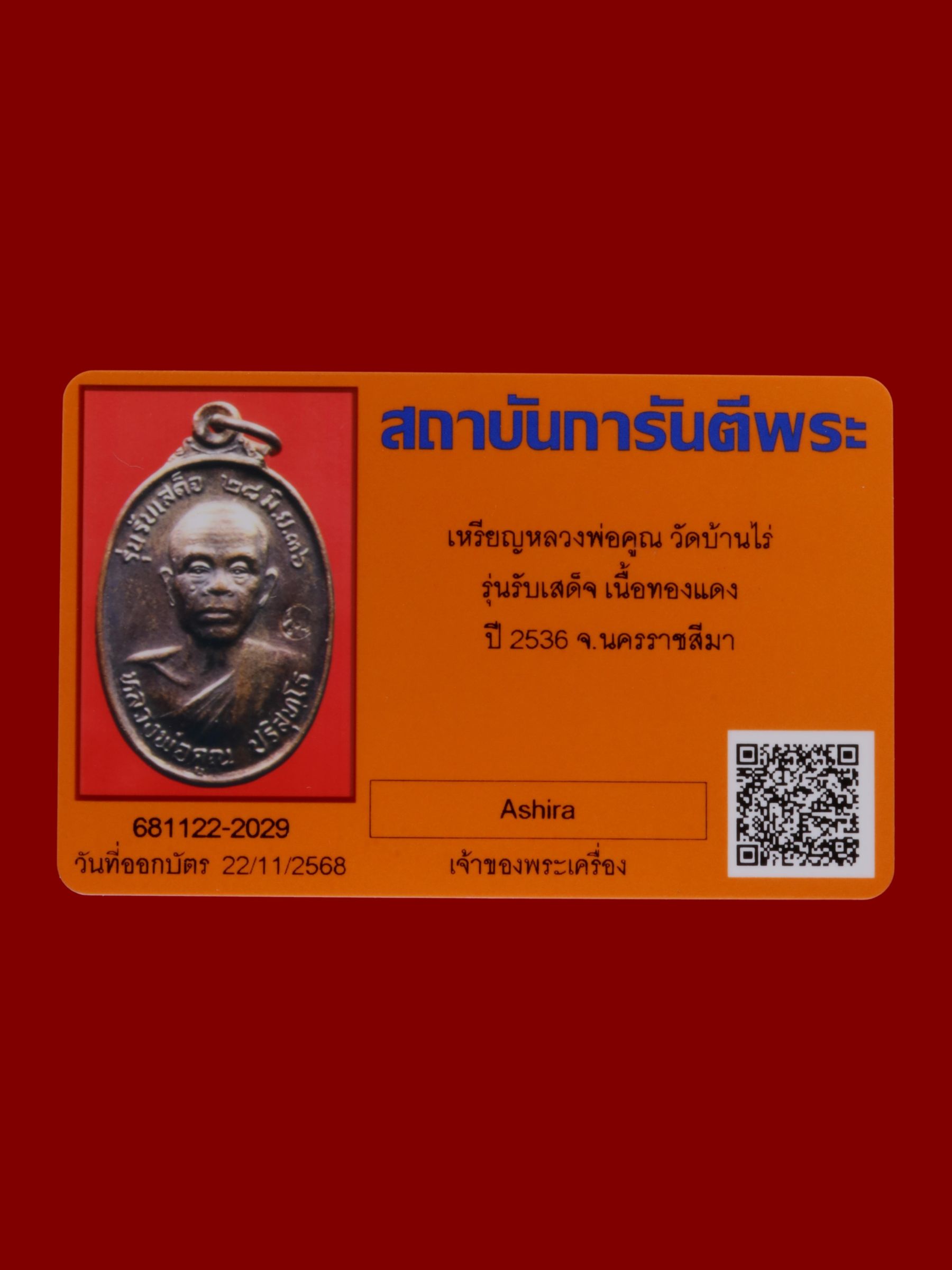 เหรียญหลวงพ่อคูณ วัดบ้านไร่ รูปที่ 3