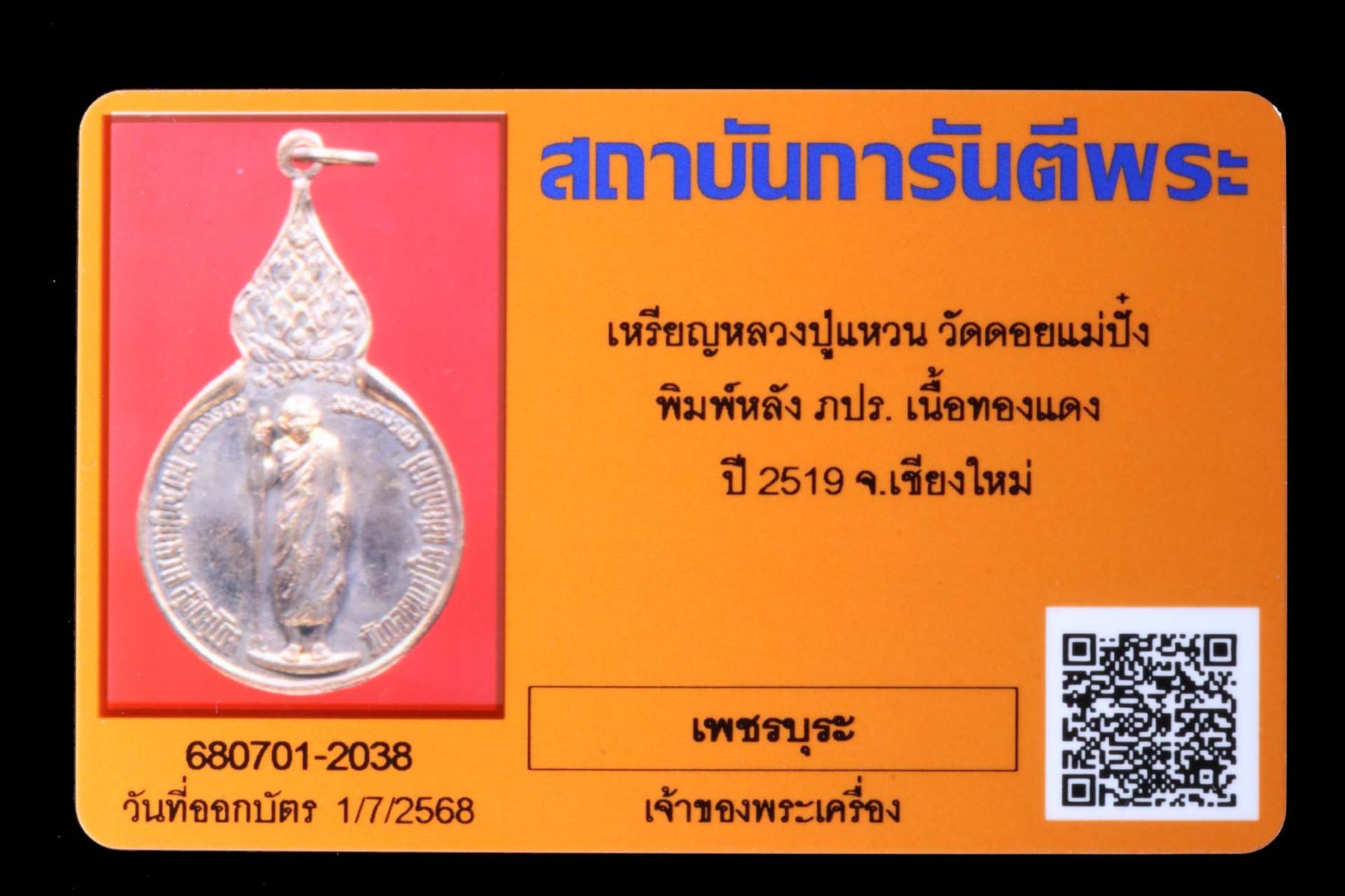 เหรียญหลวงปู่แหวน วัดดอยแม่ปั๋ง รูปที่ 3
