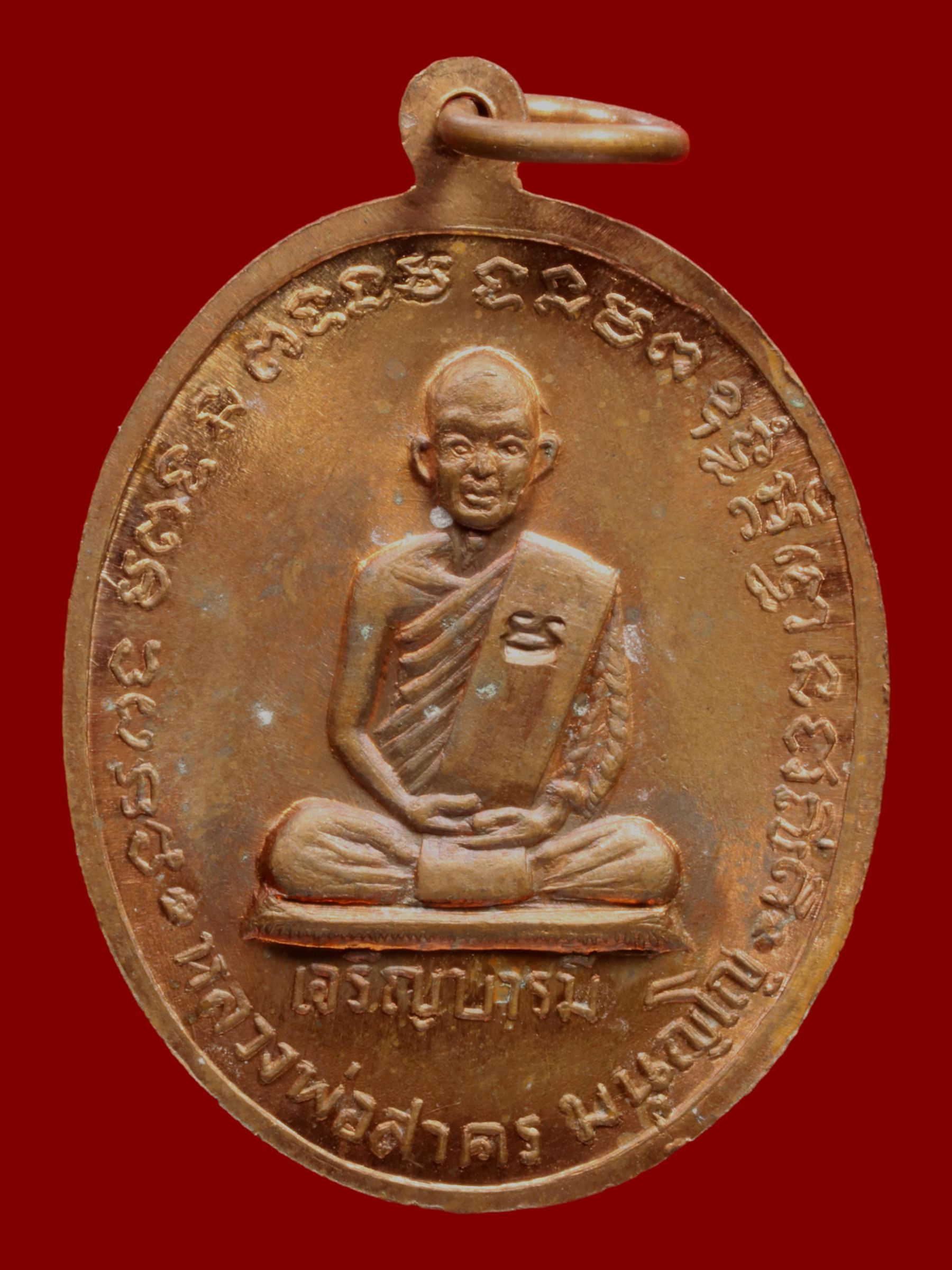 เหรียญหลวงปู่ทิมหลวงพ่อสาคร วัดหนองกรับ รูปที่ 2