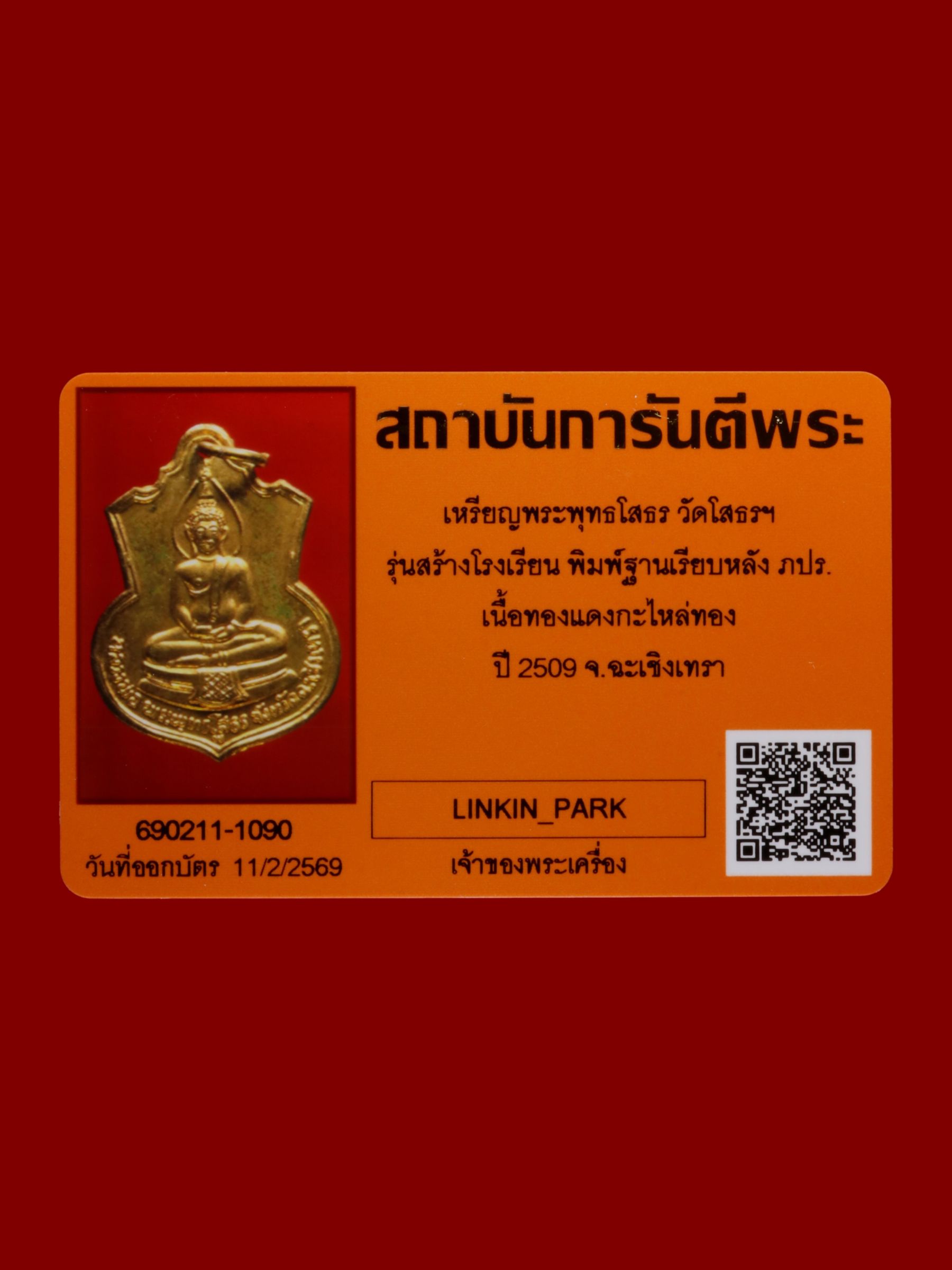 เหรียญพระพุทธโสธร วัดโสธรวรารามวรวิหาร รูปที่ 3