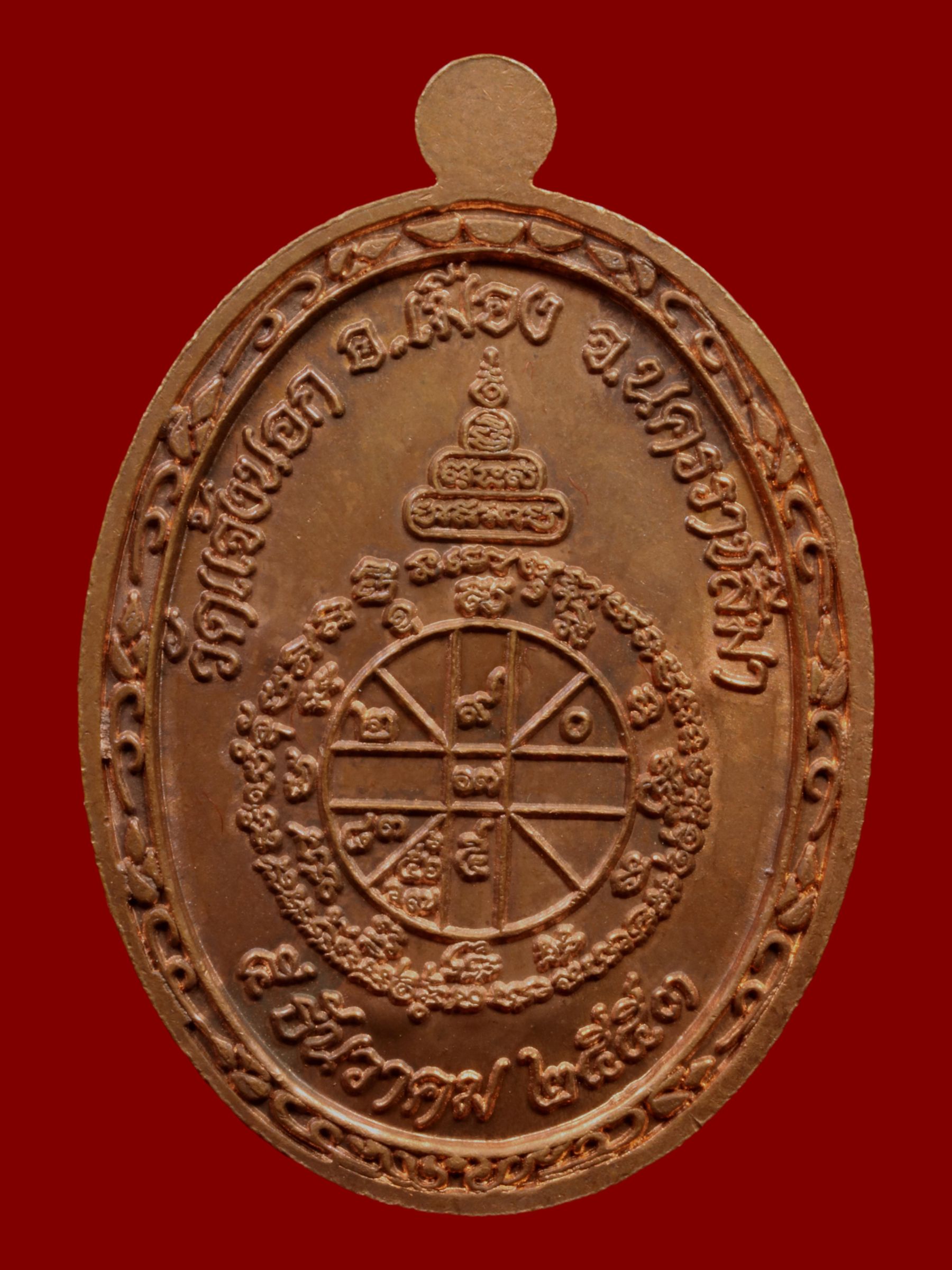 เหรียญหลวงพ่อคูณ วัดบ้านไร่ รูปที่ 2