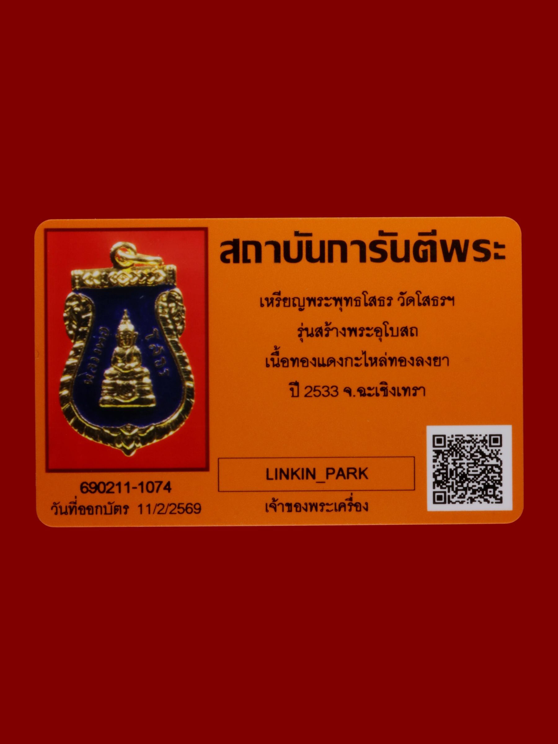 เหรียญพระพุทธโสธร วัดโสธรวรารามวรวิหาร รูปที่ 3