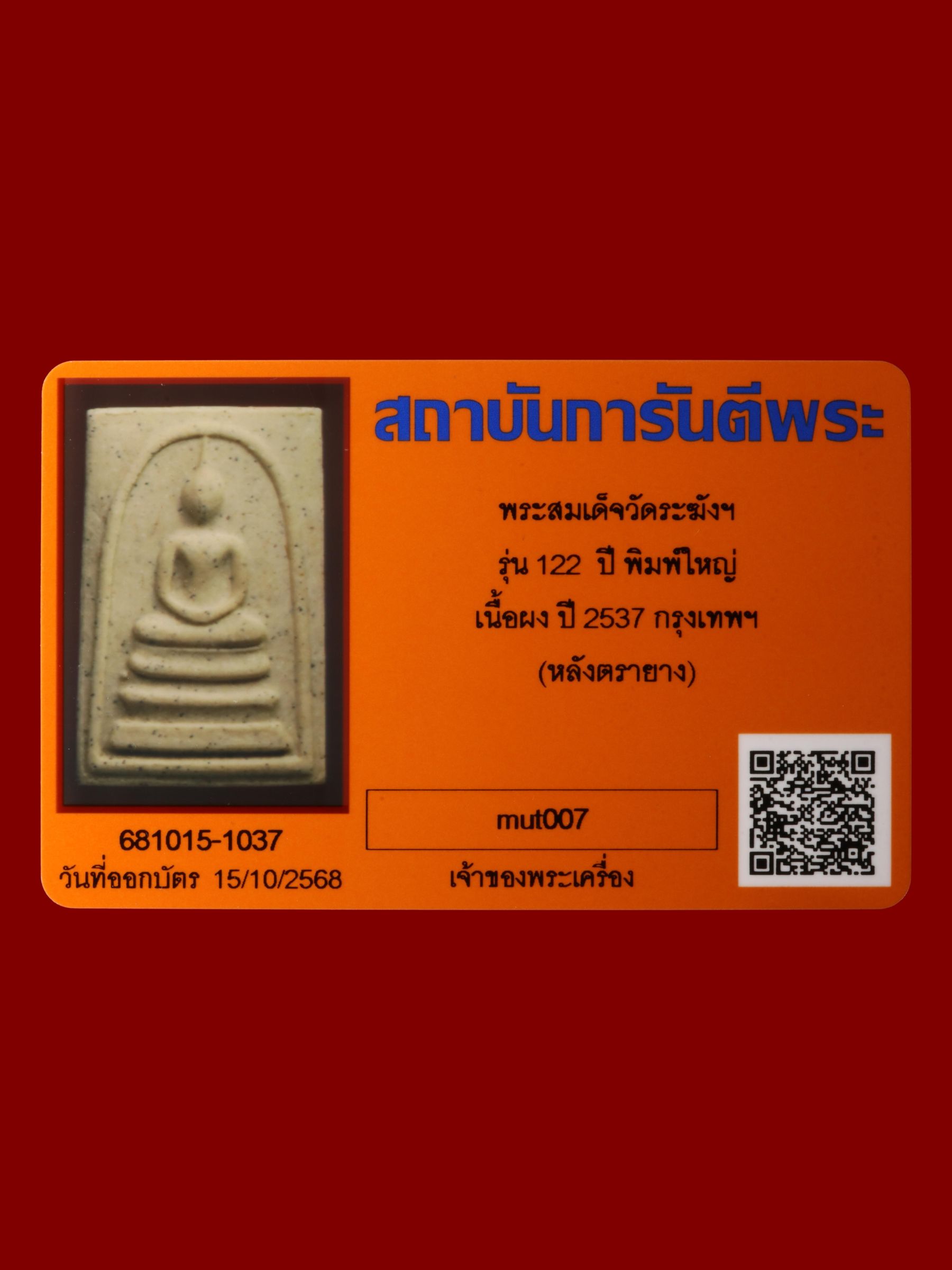 พระสมเด็จ วัดระฆังโฆสิตารามวรมหาวิหาร รูปที่ 3