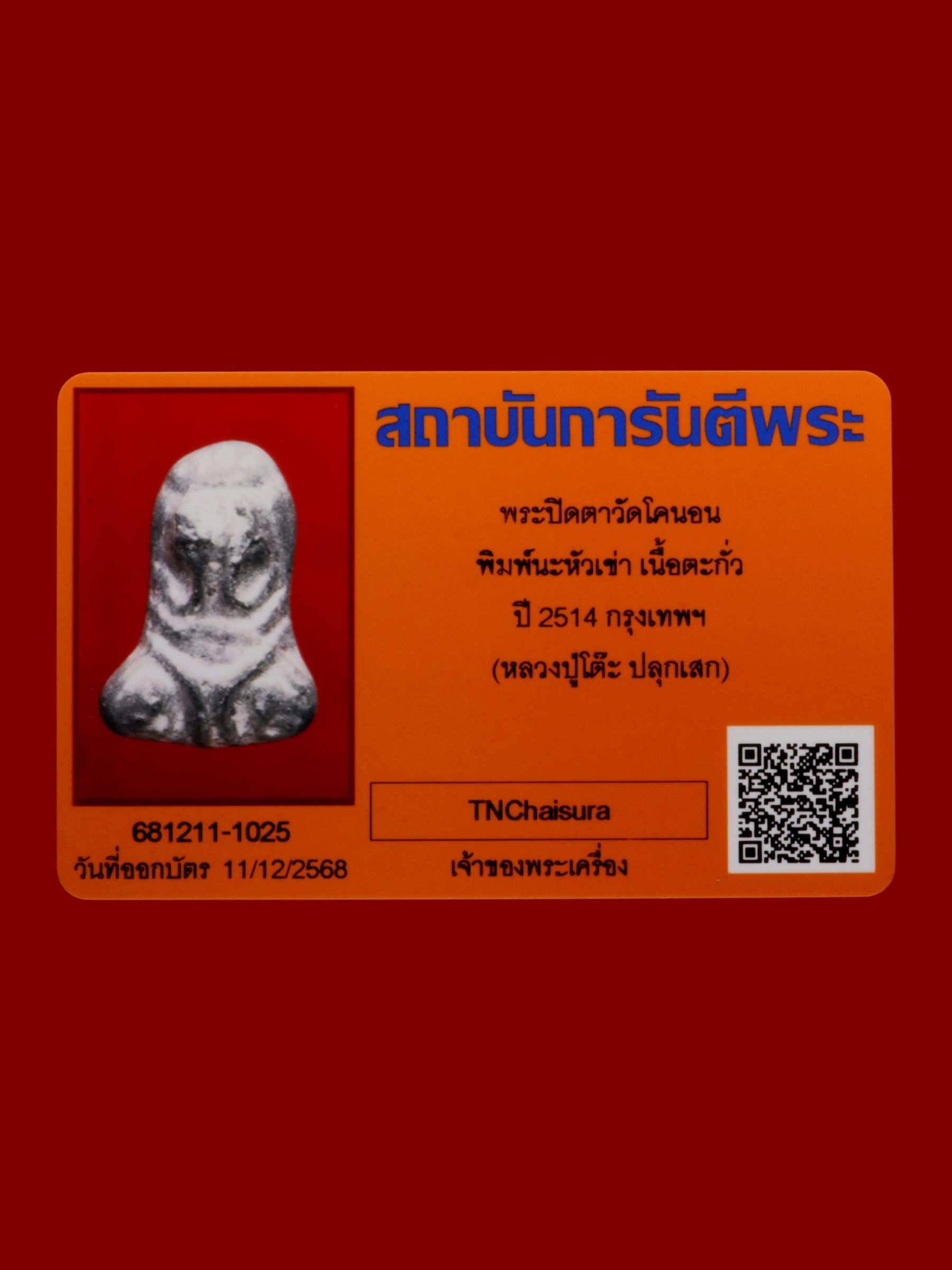 พระปิดตา วัดโคนอน รูปที่ 3