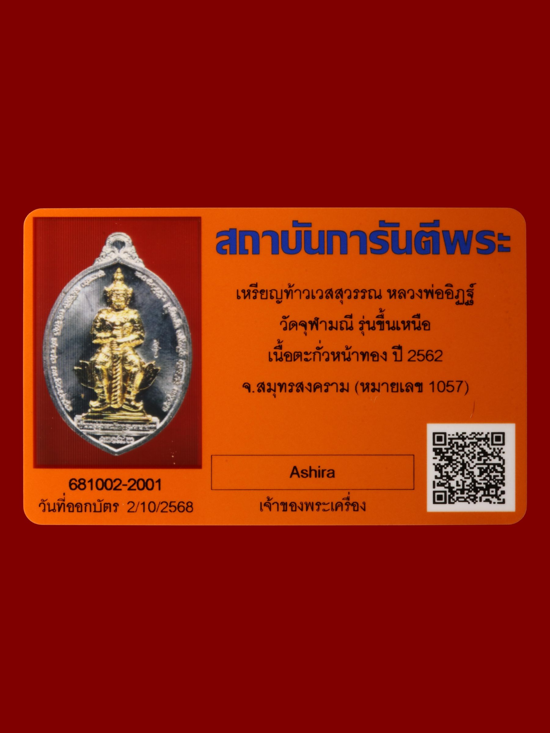 เหรียญหลวงพ่ออิฏฐ์ วัดจุฬามณี รูปที่ 3