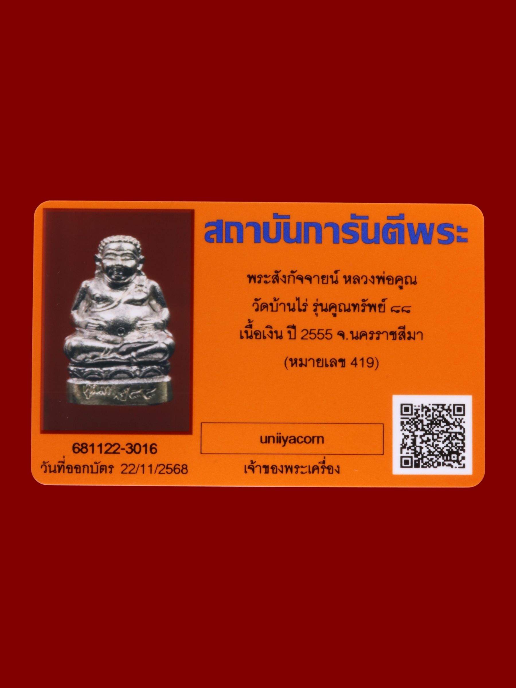 พระสังกัจจายน์หลวงพ่อคูณ วัดบ้านไร่ รูปที่ 4