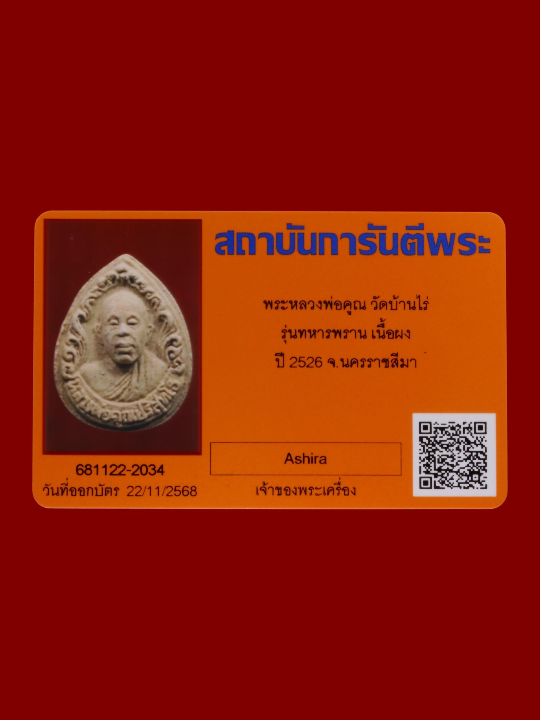 พระหลวงพ่อคูณ วัดบ้านไร่ รูปที่ 3