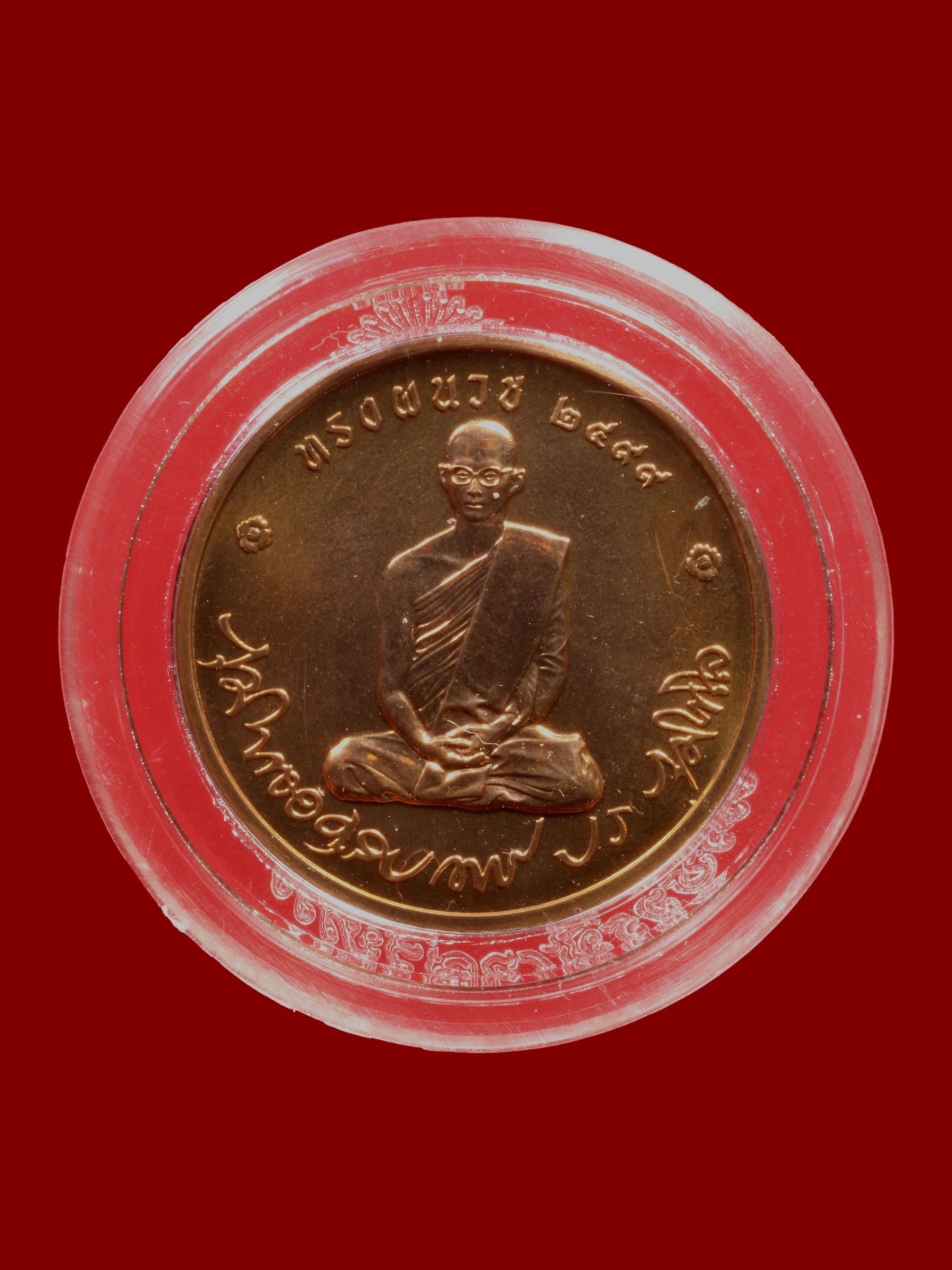 เหรียญรัชกาลที่ 9 ทรงผนวช วัดบวรนิเวศราชวรวิหาร รูปที่ 3