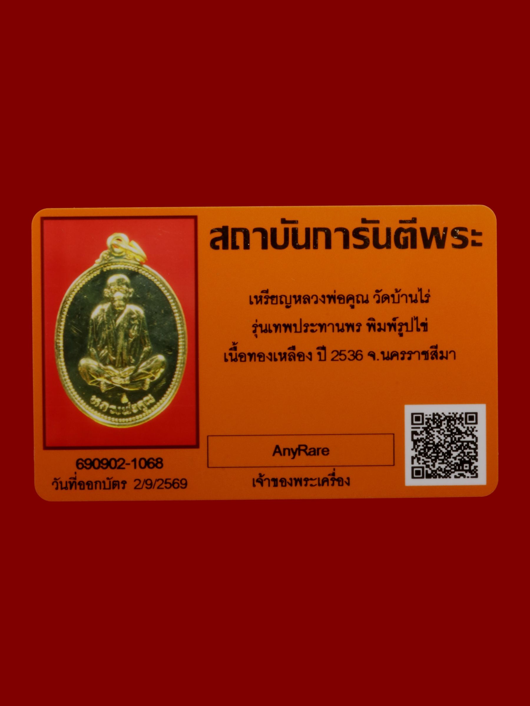 เหรียญหลวงพ่อคูณ วัดบ้านไร่ รูปที่ 3