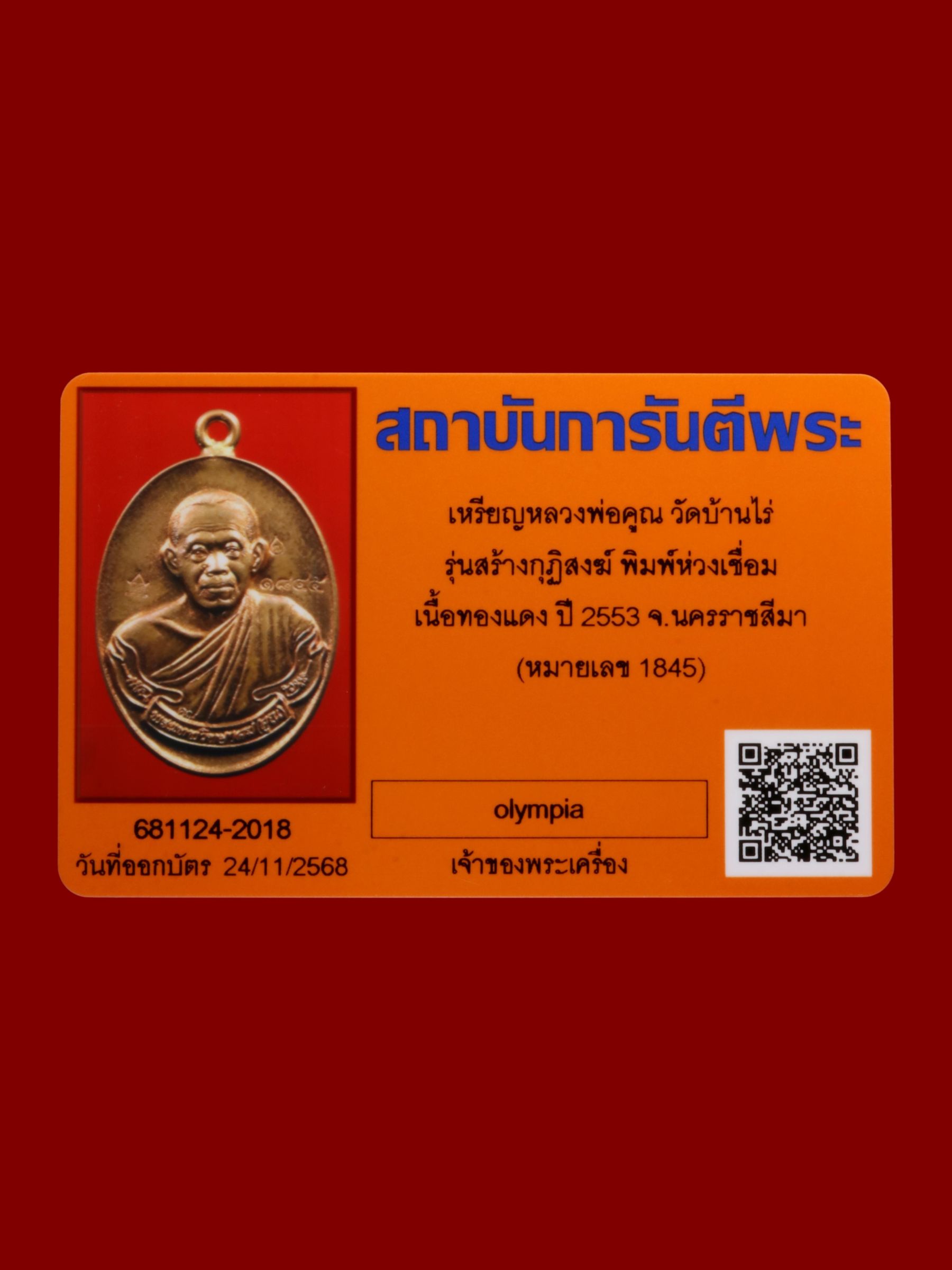 เหรียญหลวงพ่อคูณ วัดบ้านไร่ รูปที่ 3