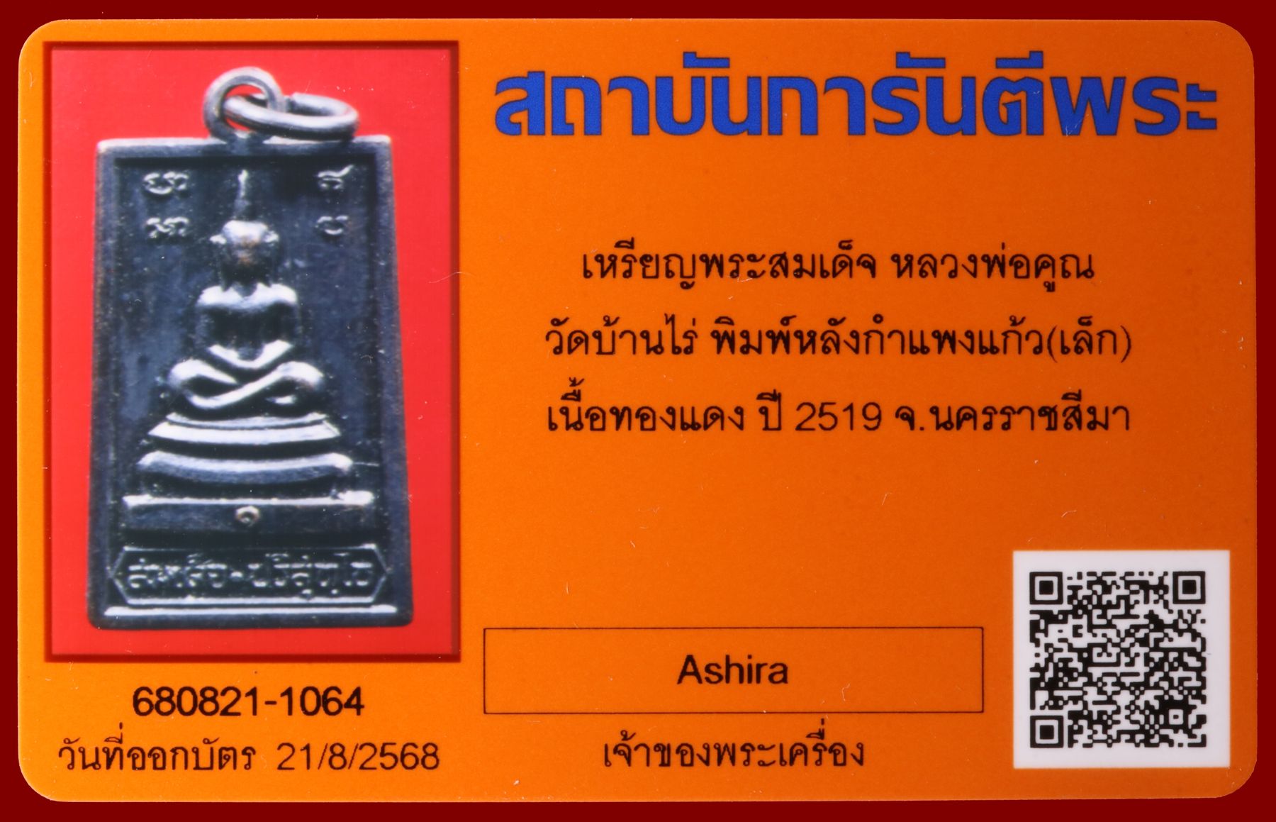 เหรียญพระสมเด็จหลวงพ่อคูณ วัดบ้านไร่ รูปที่ 3