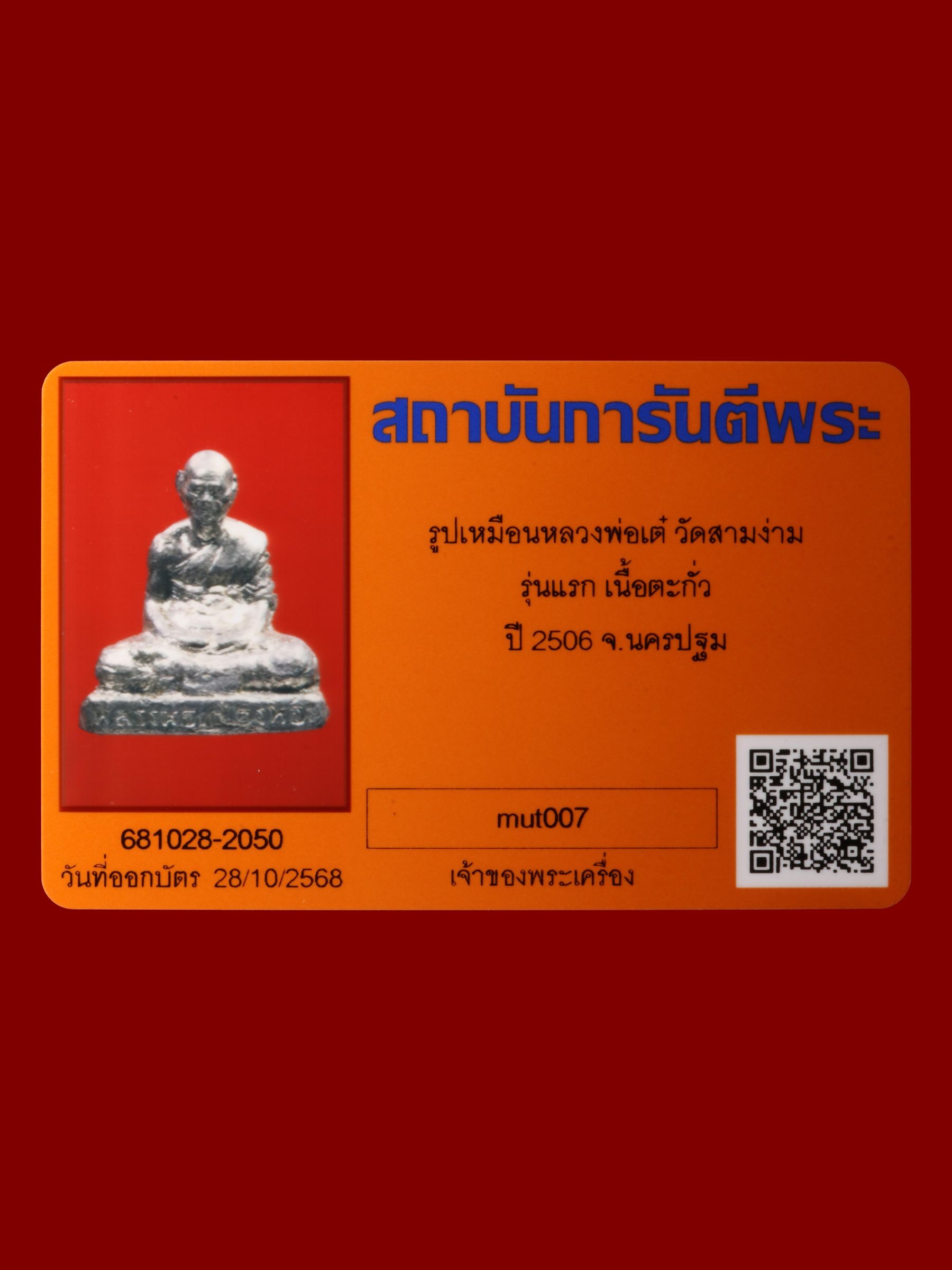 รูปเหมือนหลวงพ่อเต๋ วัดสามง่าม รูปที่ 4