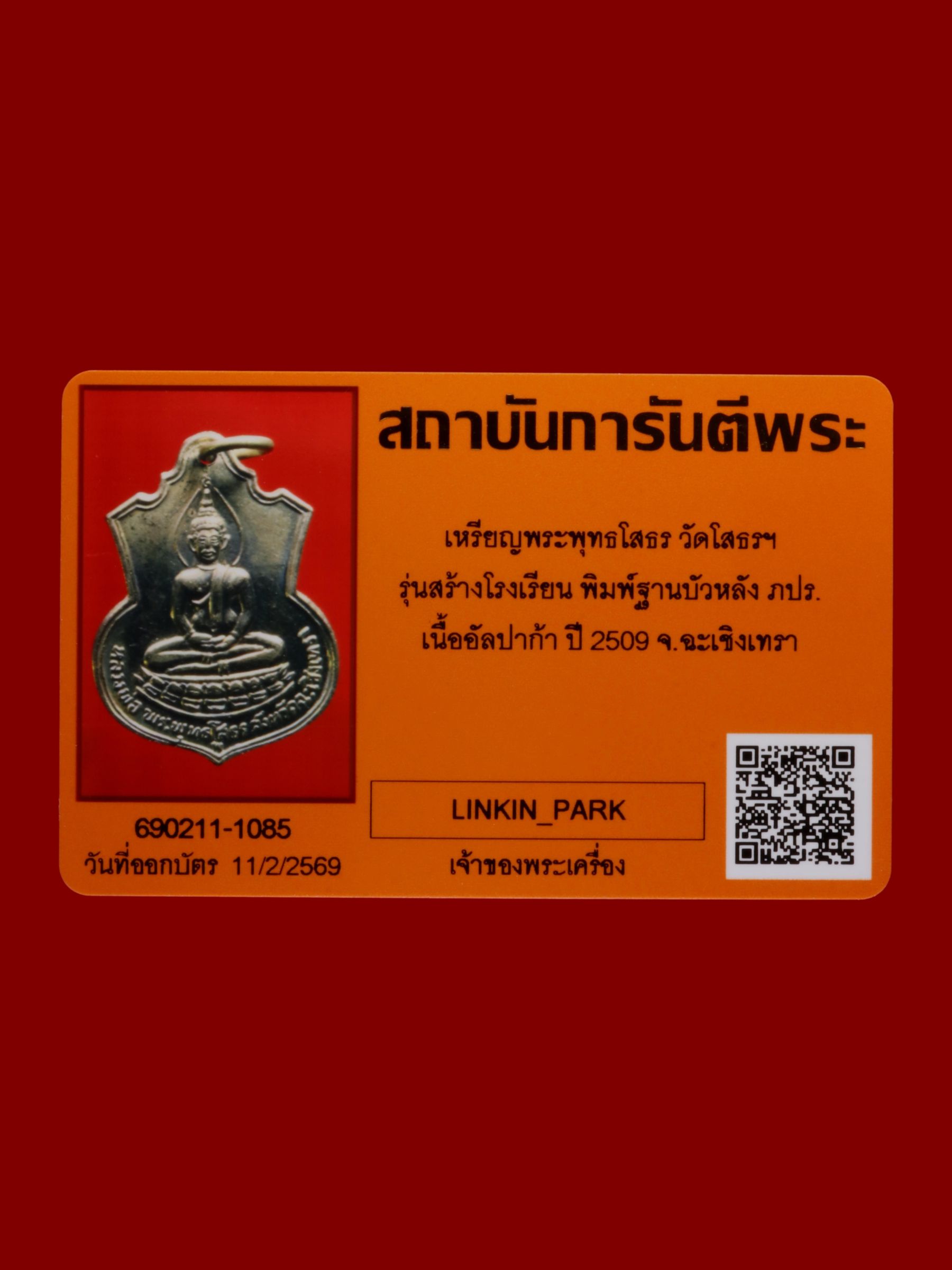 เหรียญพระพุทธโสธร วัดโสธรวรารามวรวิหาร รูปที่ 3