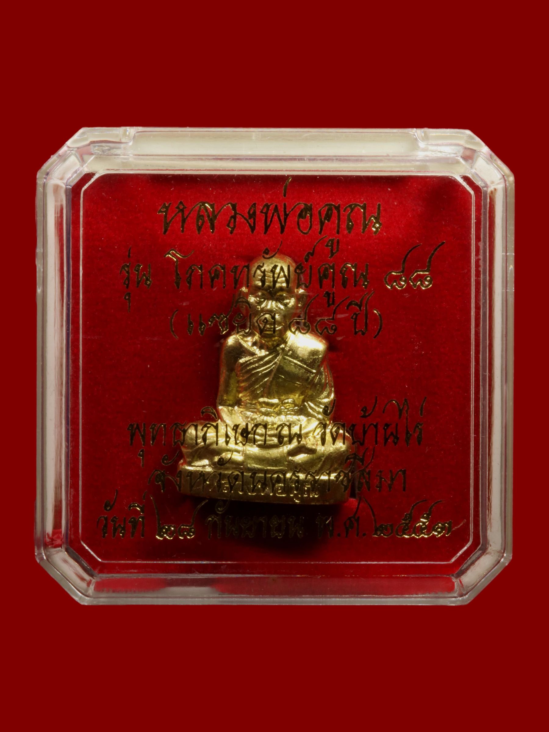รูปเหมือนหลวงพ่อคูณ วัดบ้านไร่ รูปที่ 4