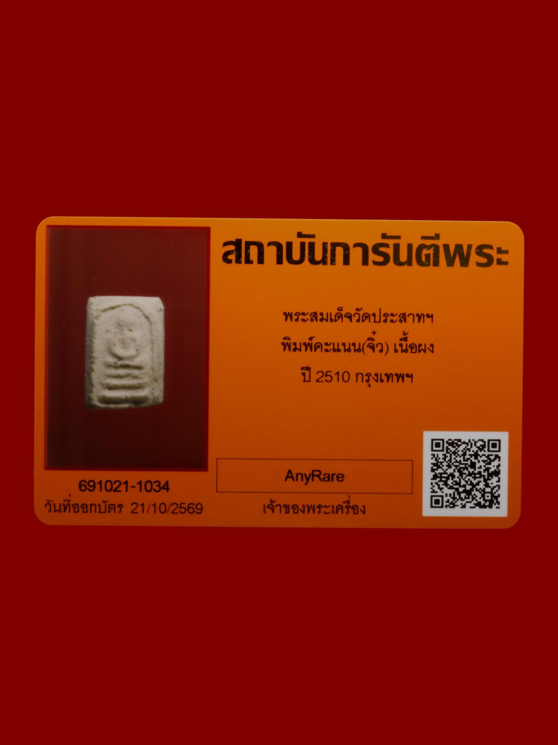 พระสมเด็จ วัดประสาทฯ รูปที่ 3