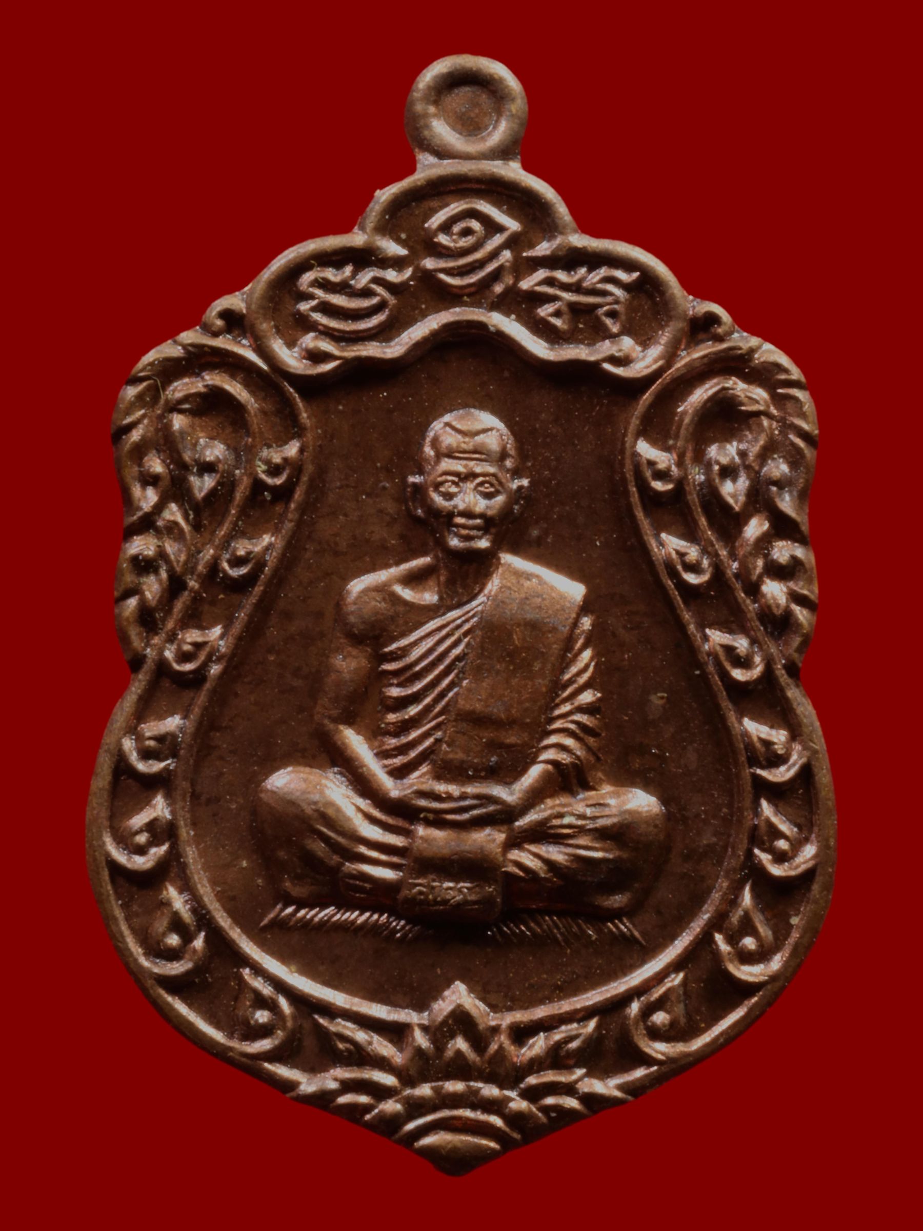 เหรียญหลวงพ่อสาคร วัดหนองกรับ รูปที่ 1
