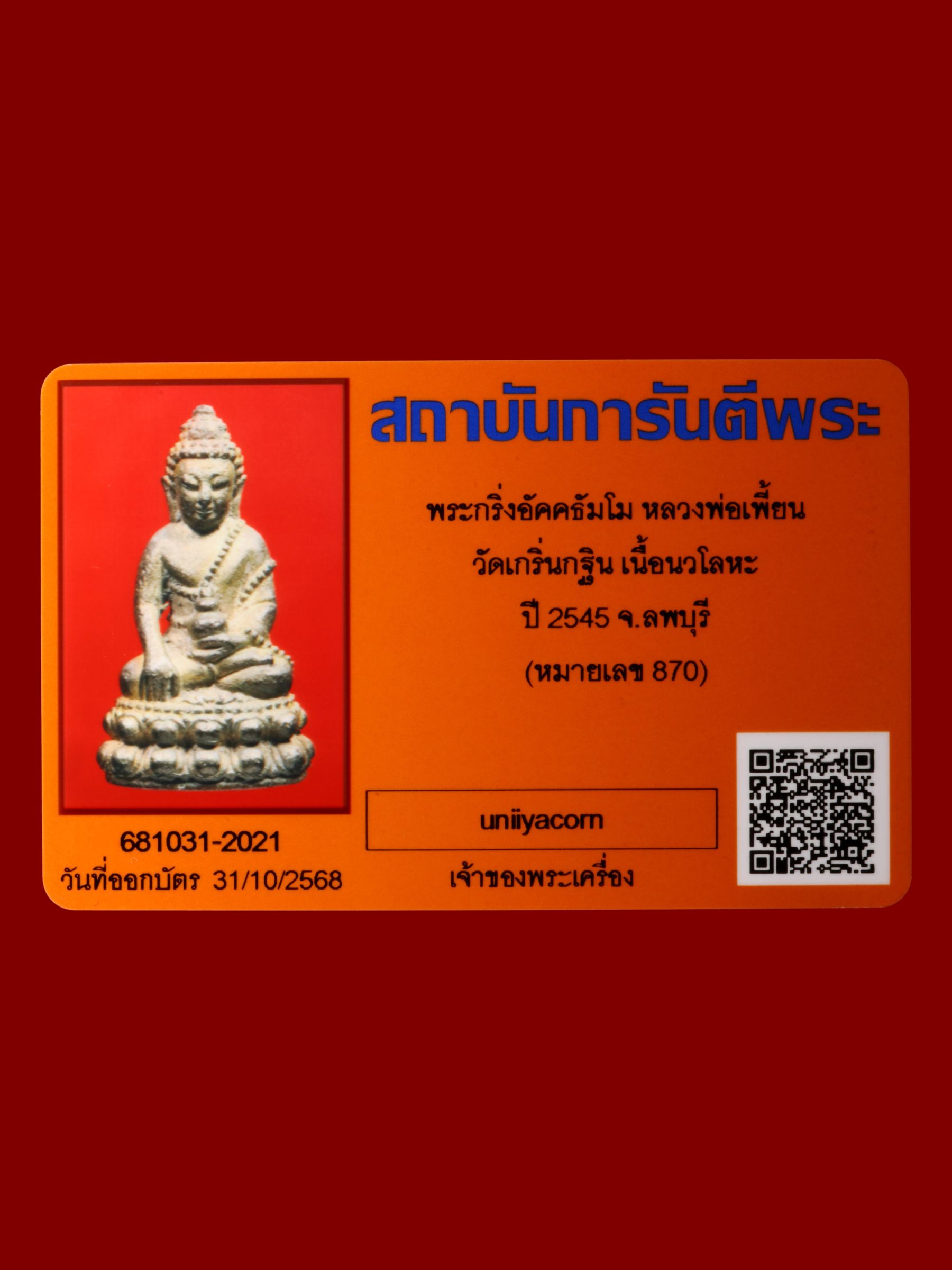 พระกริ่งอัคคธัมโมหลวงพ่อเพี้ยน วัดเกริ่นกฐิน รูปที่ 4