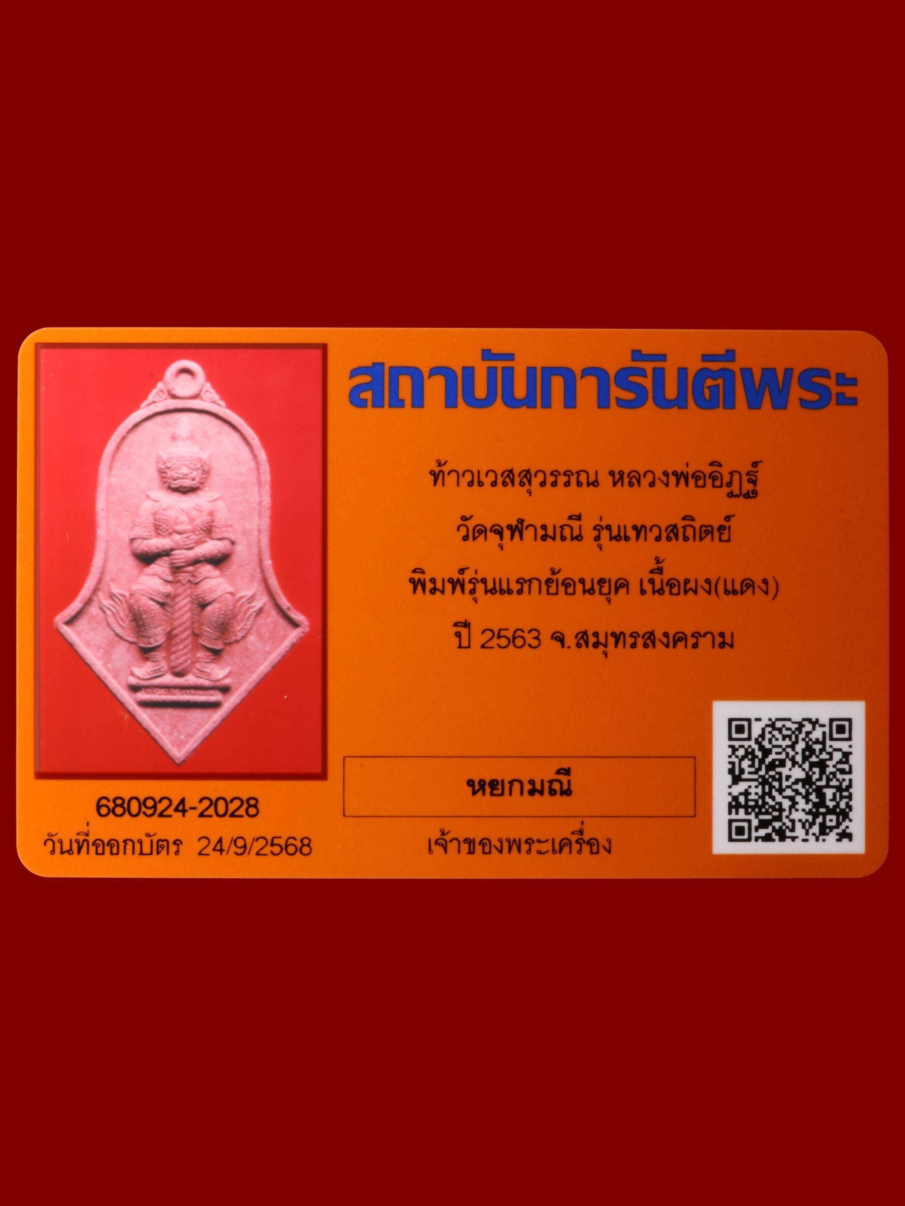 ท้าวเวสสุวรรณหลวงพ่ออิฏฐ์ วัดจุฬามณี รูปที่ 3