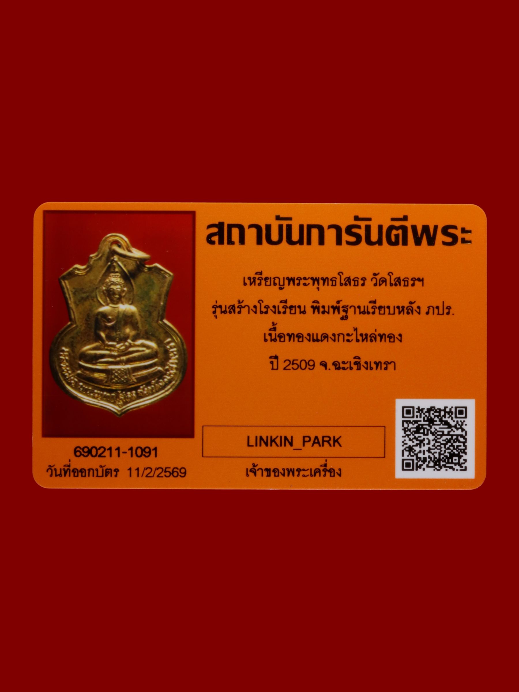 เหรียญพระพุทธโสธร วัดโสธรวรารามวรวิหาร รูปที่ 3