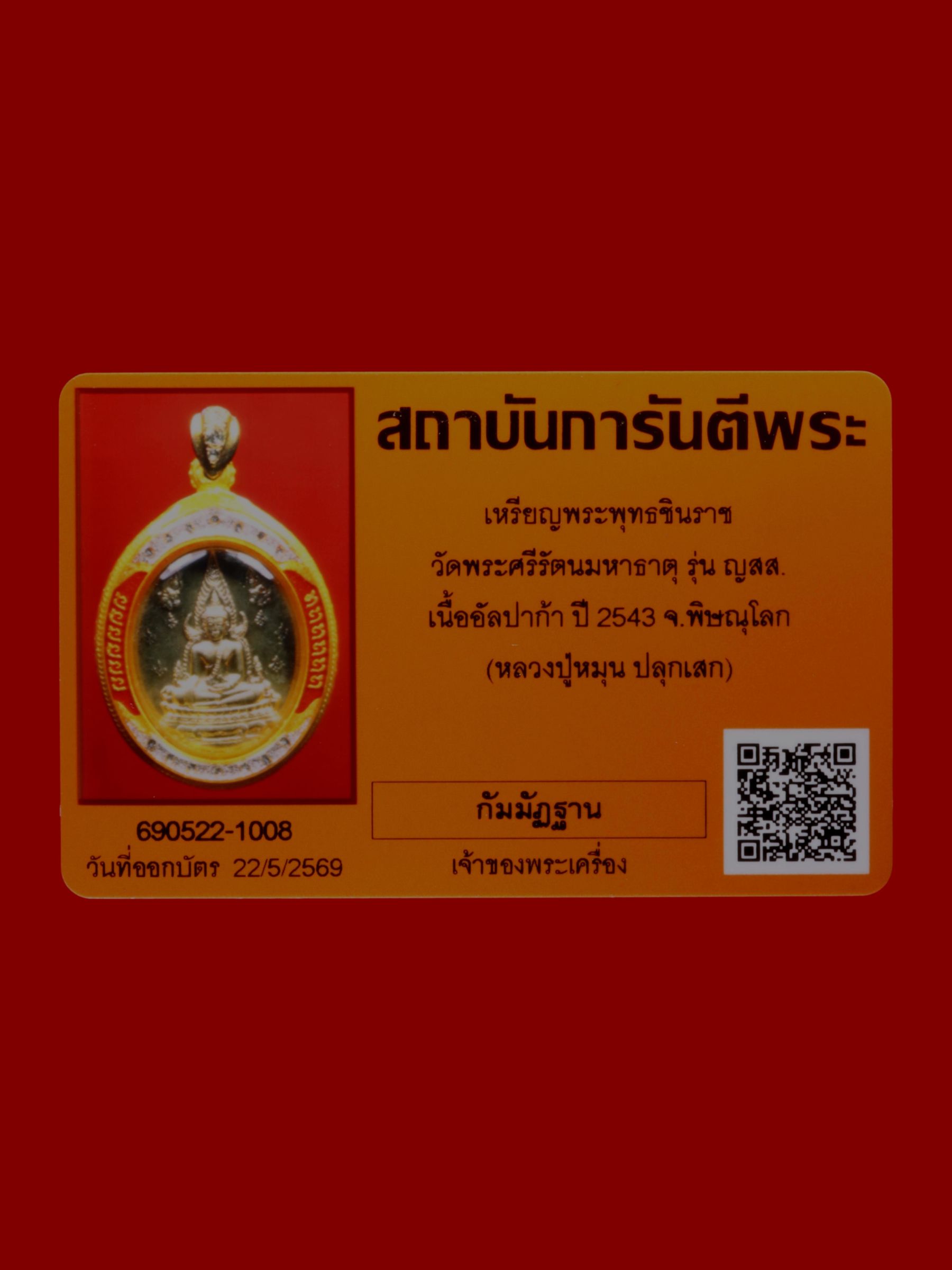 เหรียญพระพุทธชินราช วัดพระศรีรัตนมหาธาตุวรมหาวิหาร รูปที่ 3