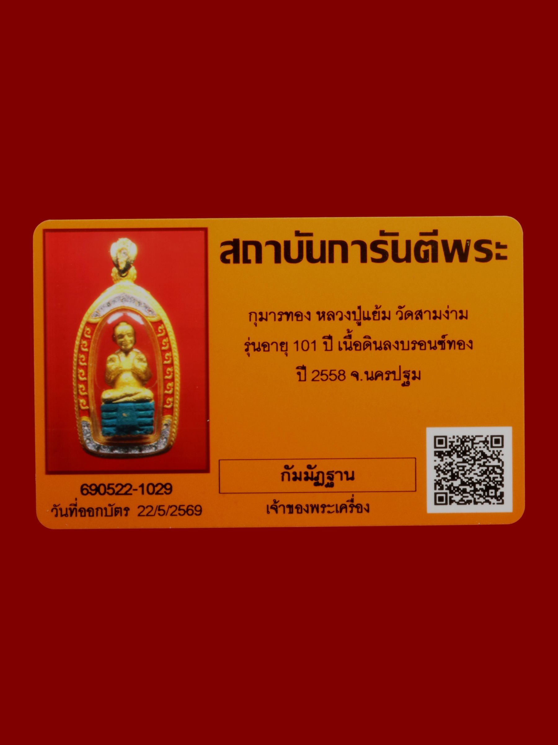 กุมารทองหลวงปู่แย้ม วัดสามง่าม รูปที่ 3