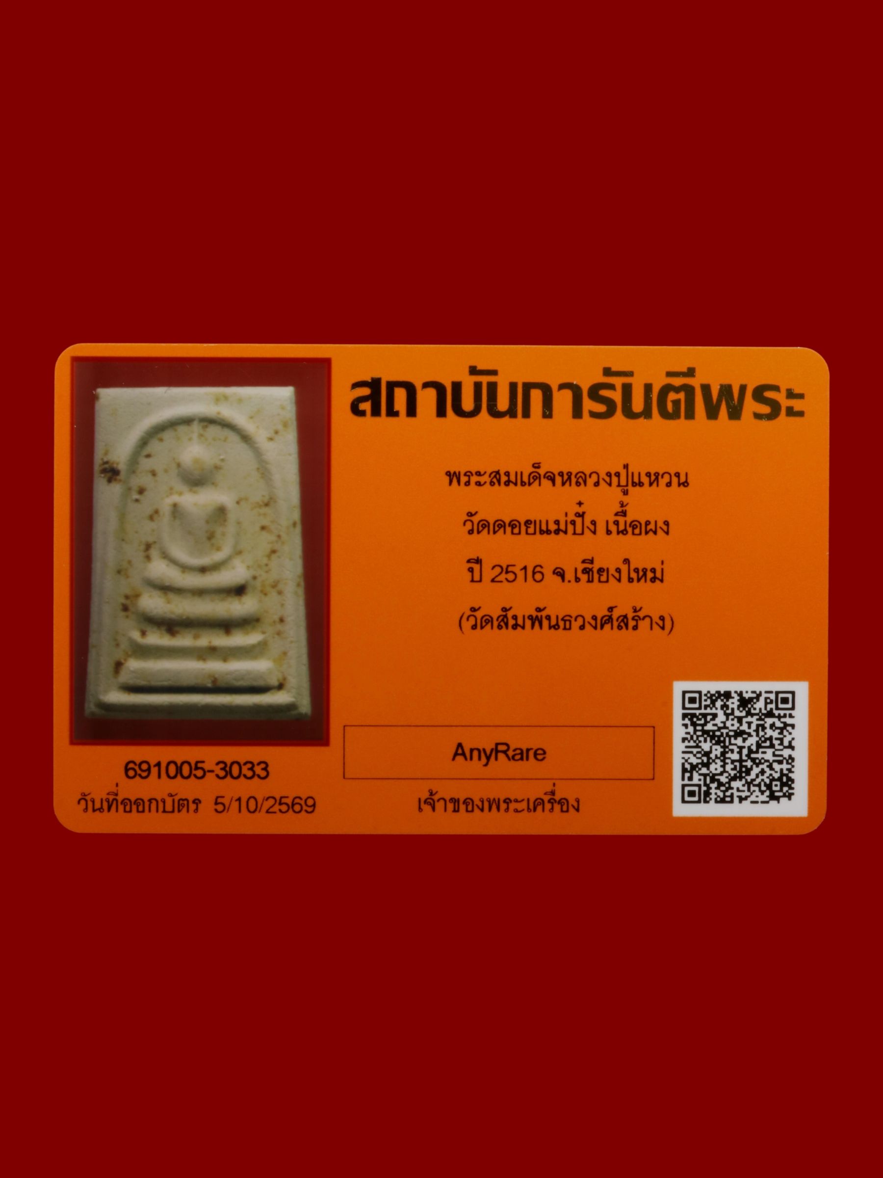 พระสมเด็จหลวงปู่แหวน วัดดอยแม่ปั๋ง รูปที่ 3