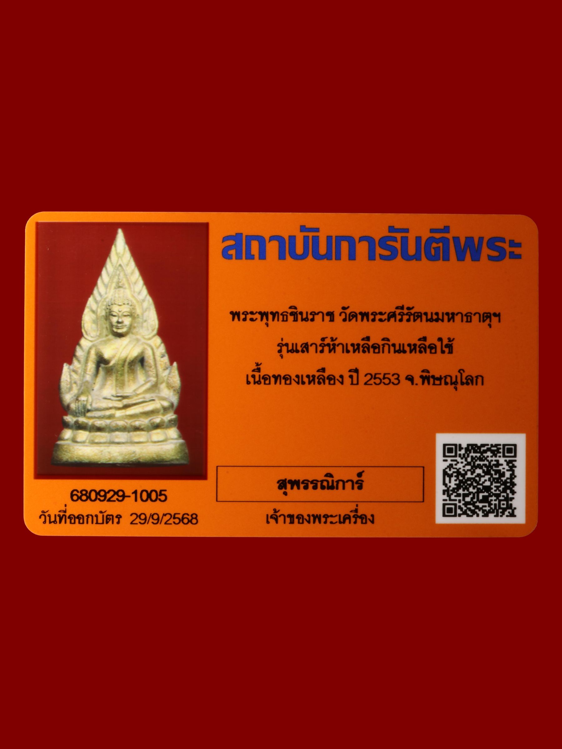 พระพุทธชินราช วัดพระศรีรัตนมหาธาตุวรมหาวิหาร รูปที่ 4