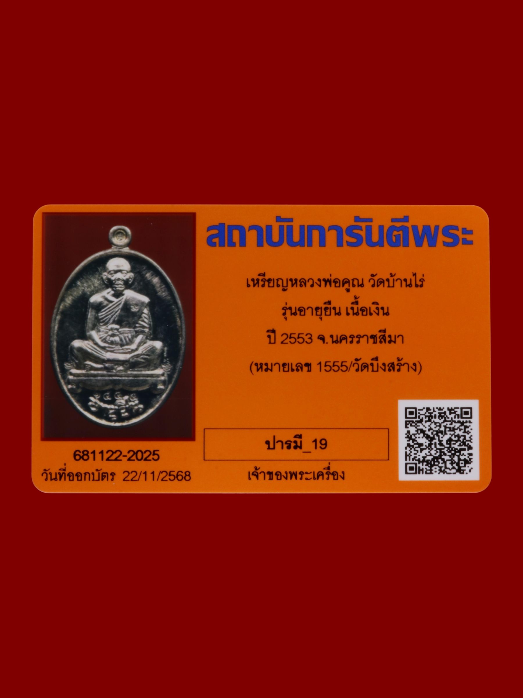 เหรียญหลวงพ่อคูณ วัดบ้านไร่ รูปที่ 3