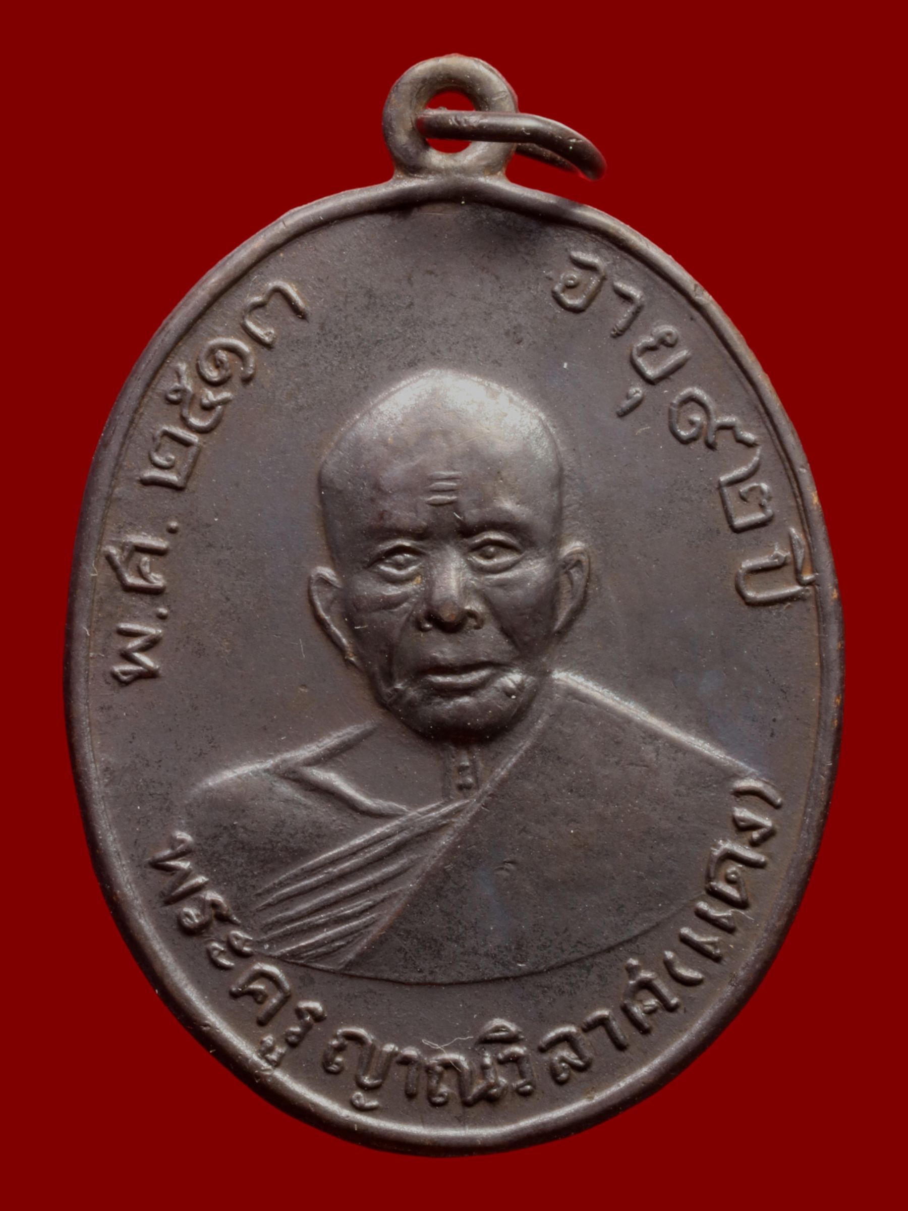 เหรียญหลวงพ่อแดง วัดเขาบันไดอิฐ รูปที่ 1