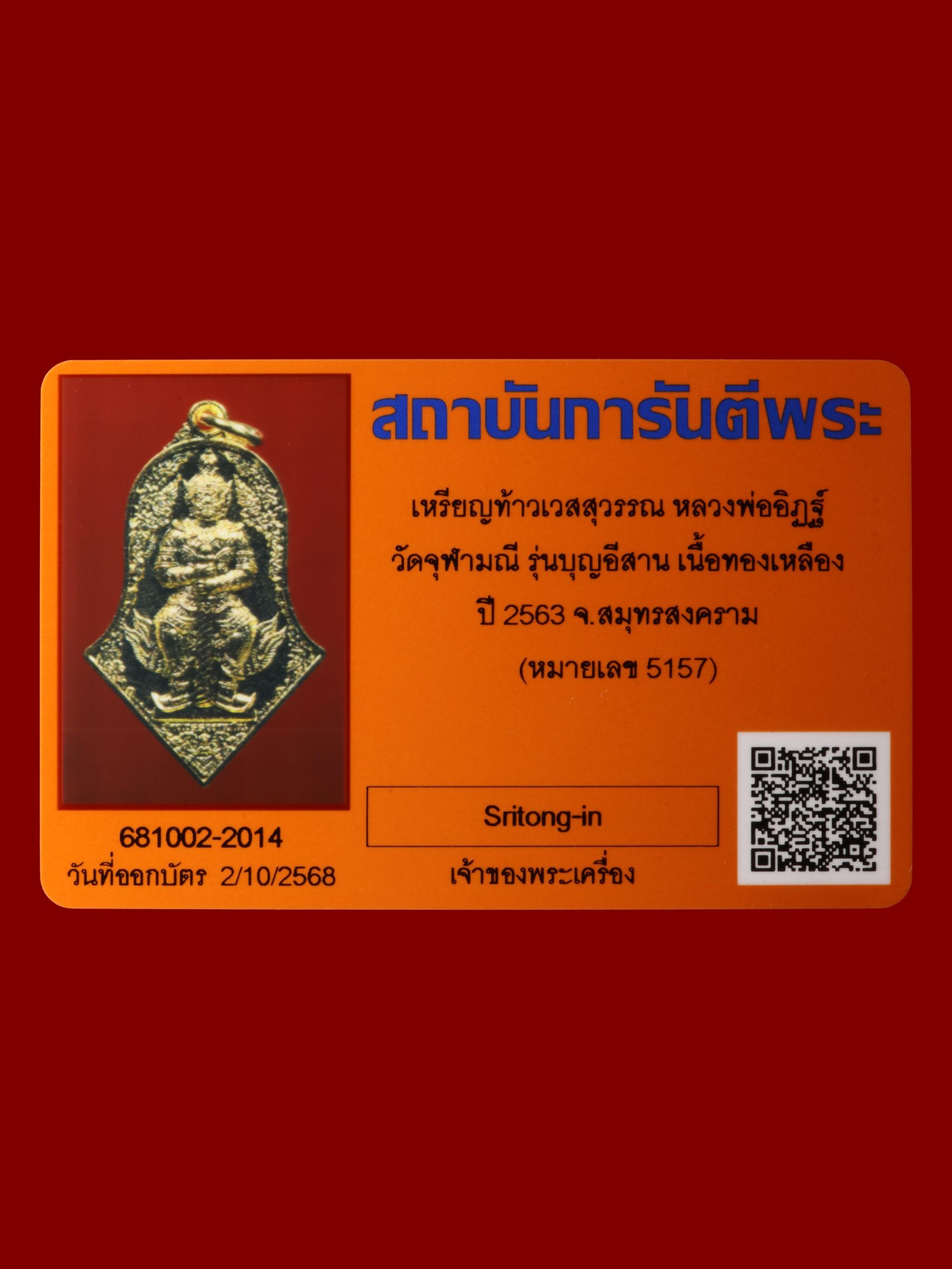 เหรียญท้าวเวสสุวรรณหลวงพ่ออิฏฐ์ วัดจุฬามณี รูปที่ 3