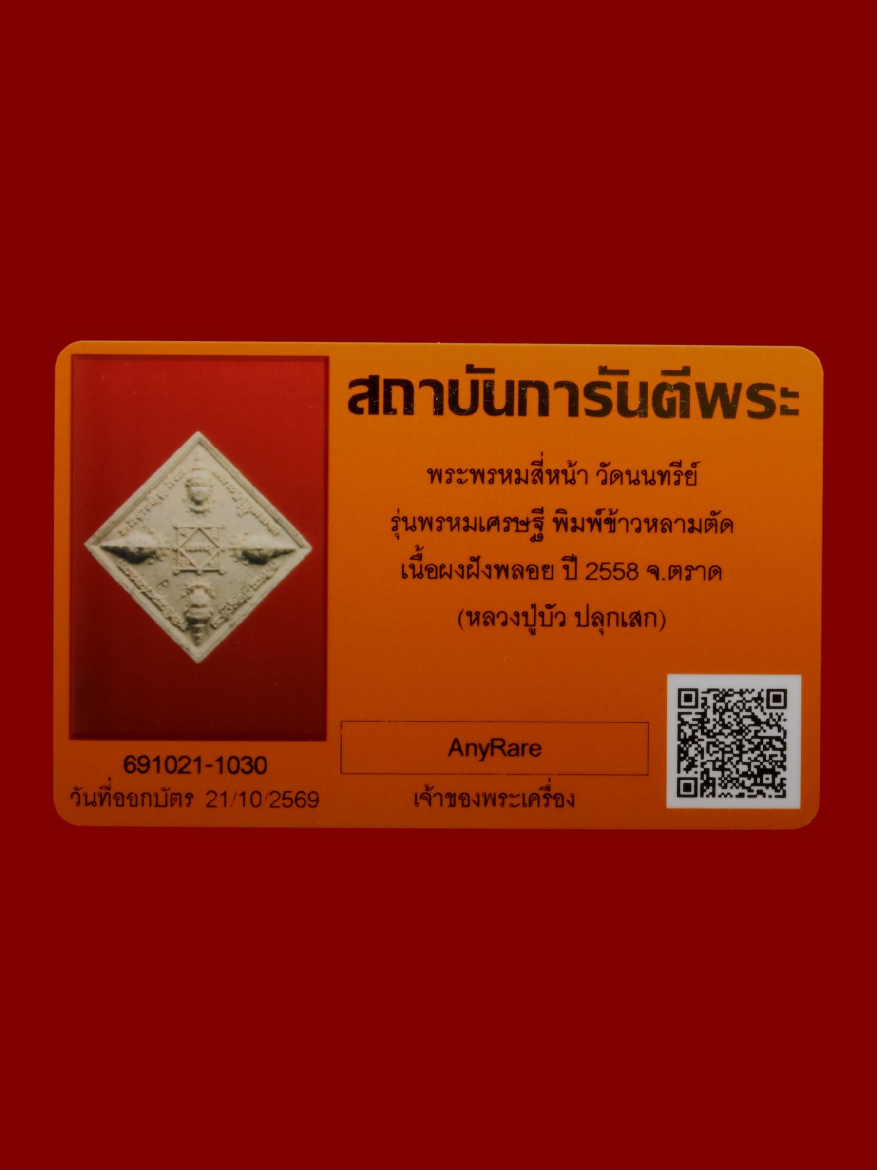 พระพรหมสี่หน้า วัดนนทรีย์ รูปที่ 3