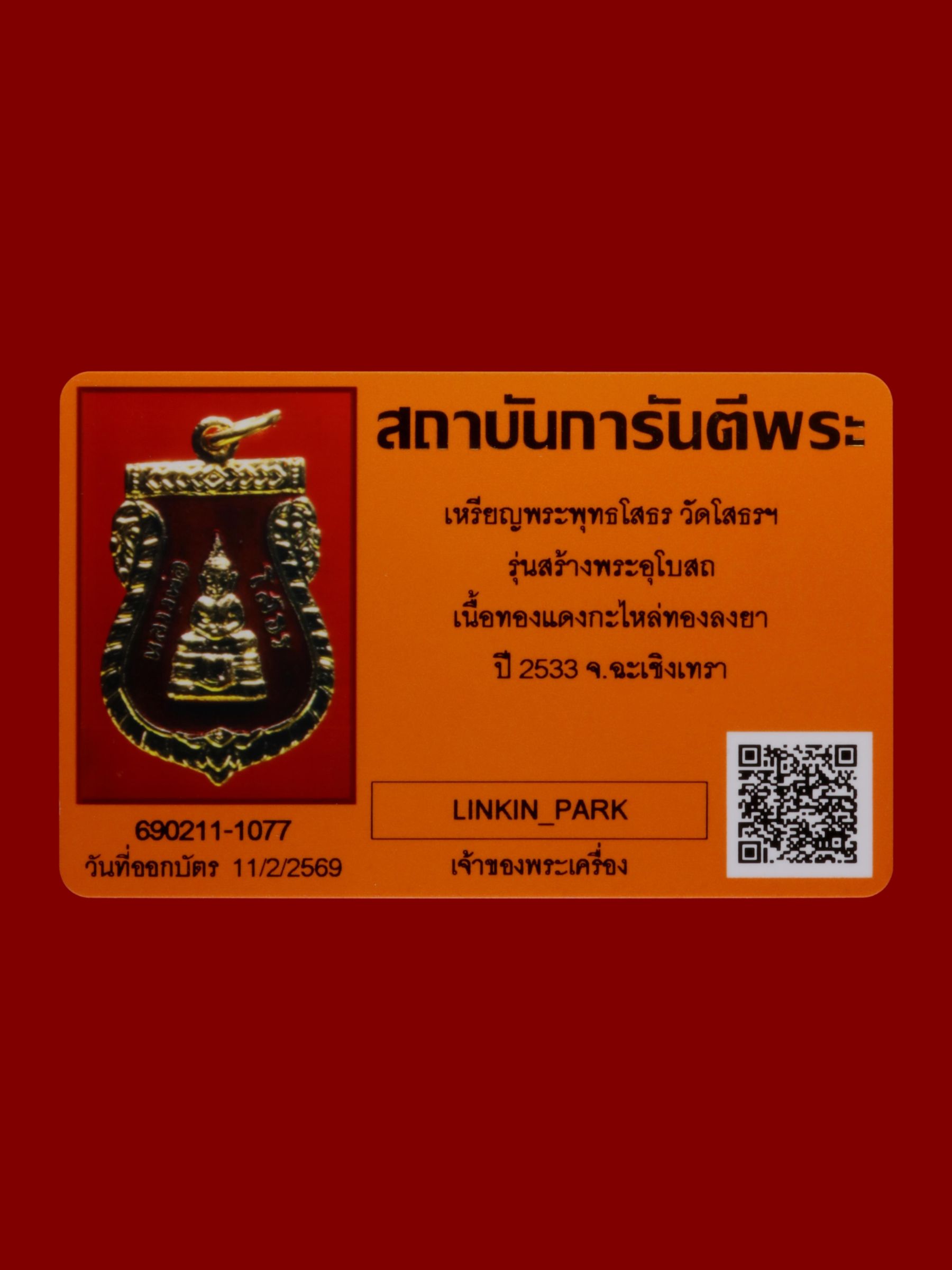 เหรียญพระพุทธโสธร วัดโสธรวรารามวรวิหาร รูปที่ 3