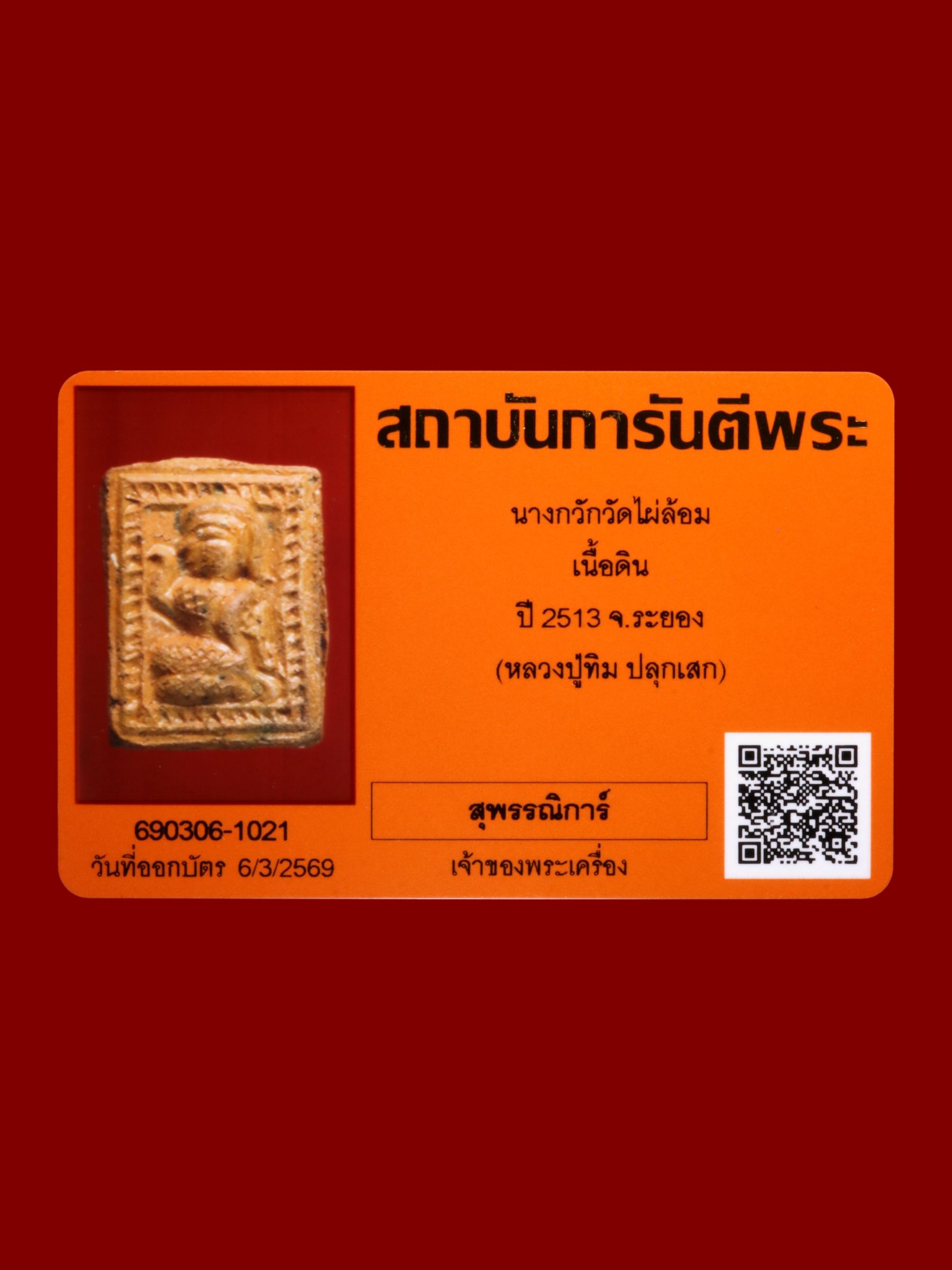 นางกวัก วัดไผ่ล้อม รูปที่ 3