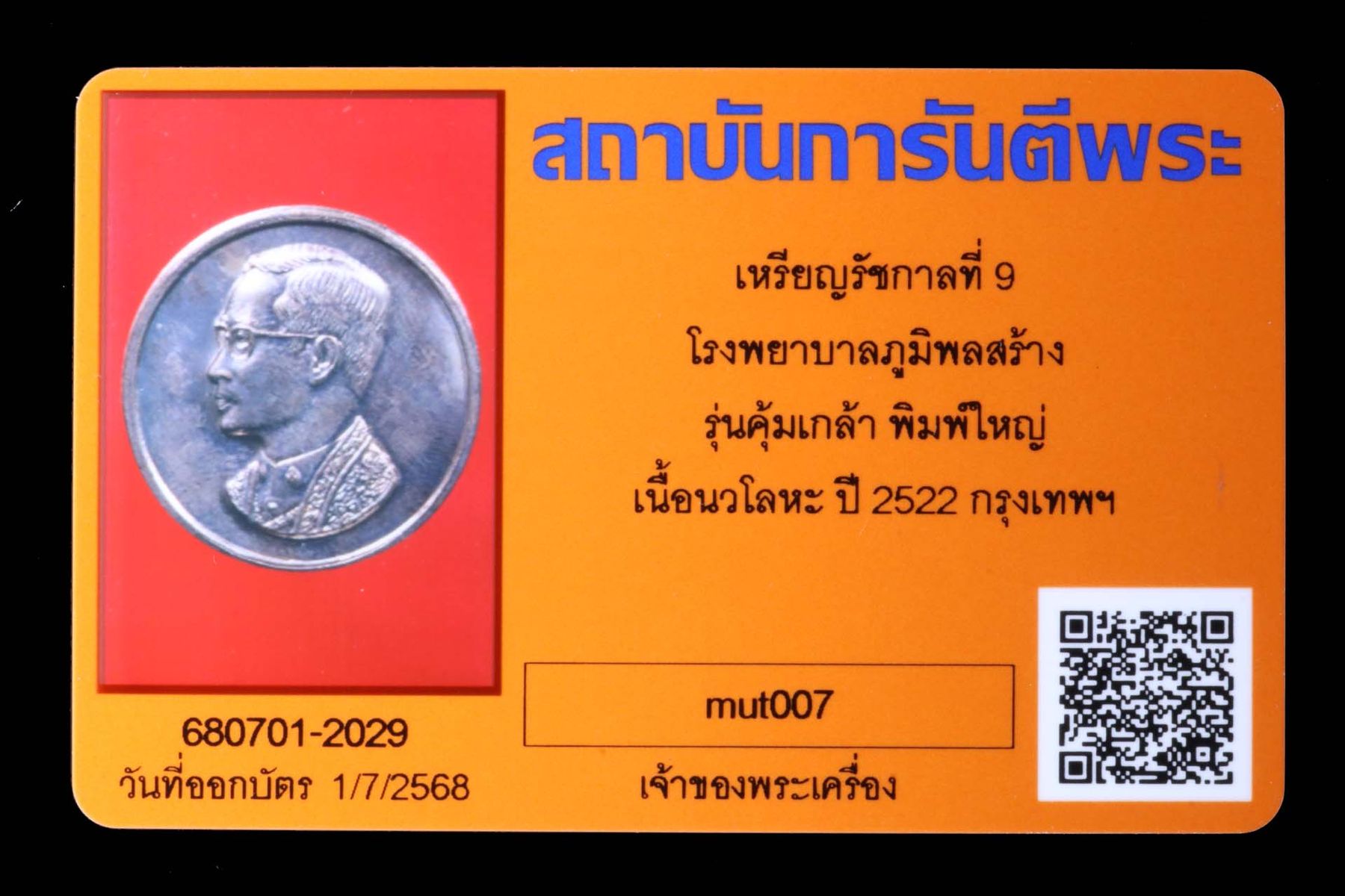 เหรียญรัชกาลที่ 9 โรงพยาบาลภูมิพลสร้าง รูปที่ 3