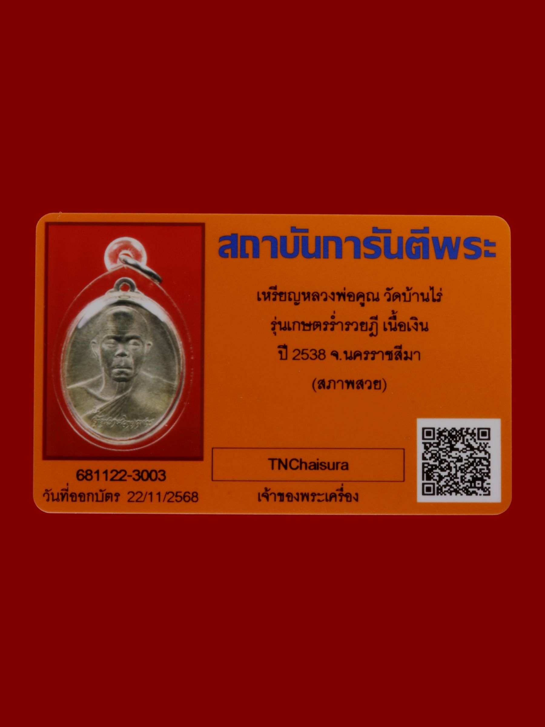 เหรียญหลวงพ่อคูณ วัดบ้านไร่ รูปที่ 3