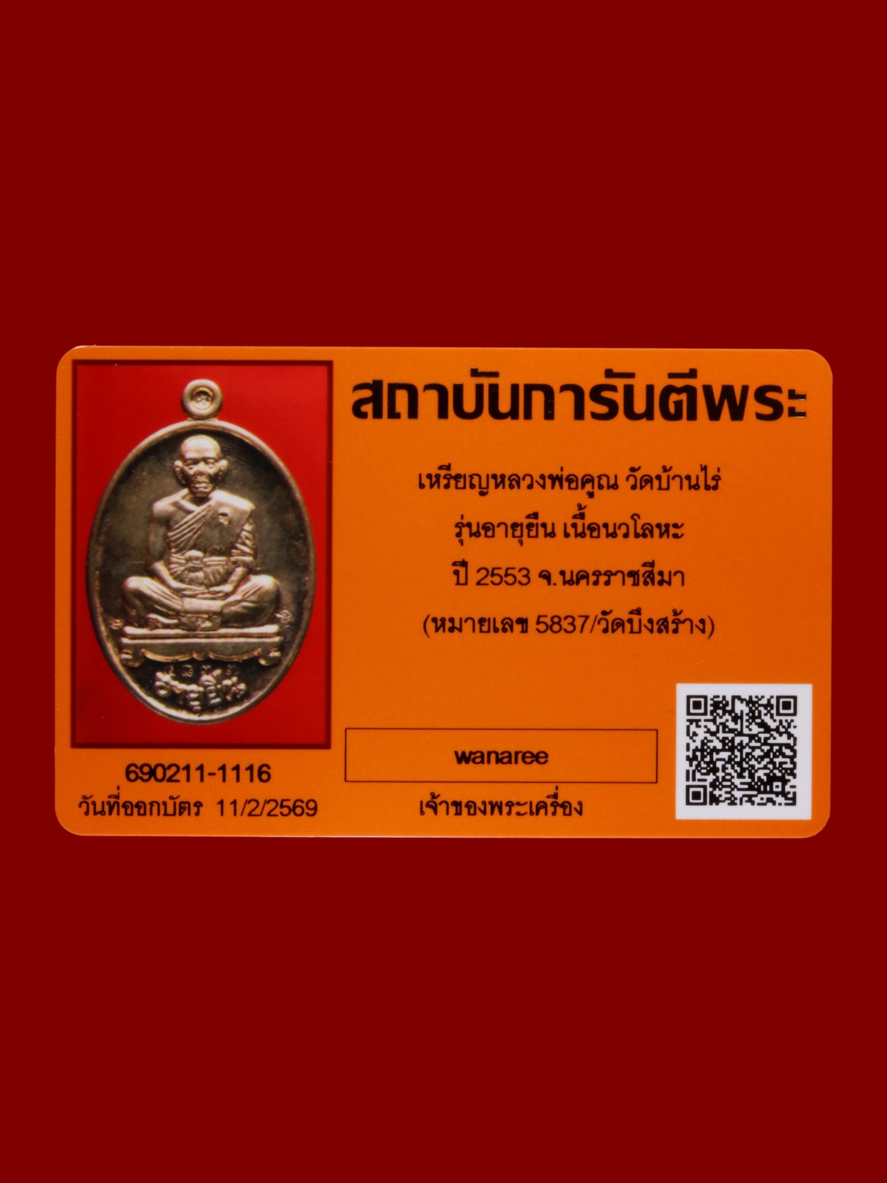 เหรียญหลวงพ่อคูณ วัดบ้านไร่ รูปที่ 3