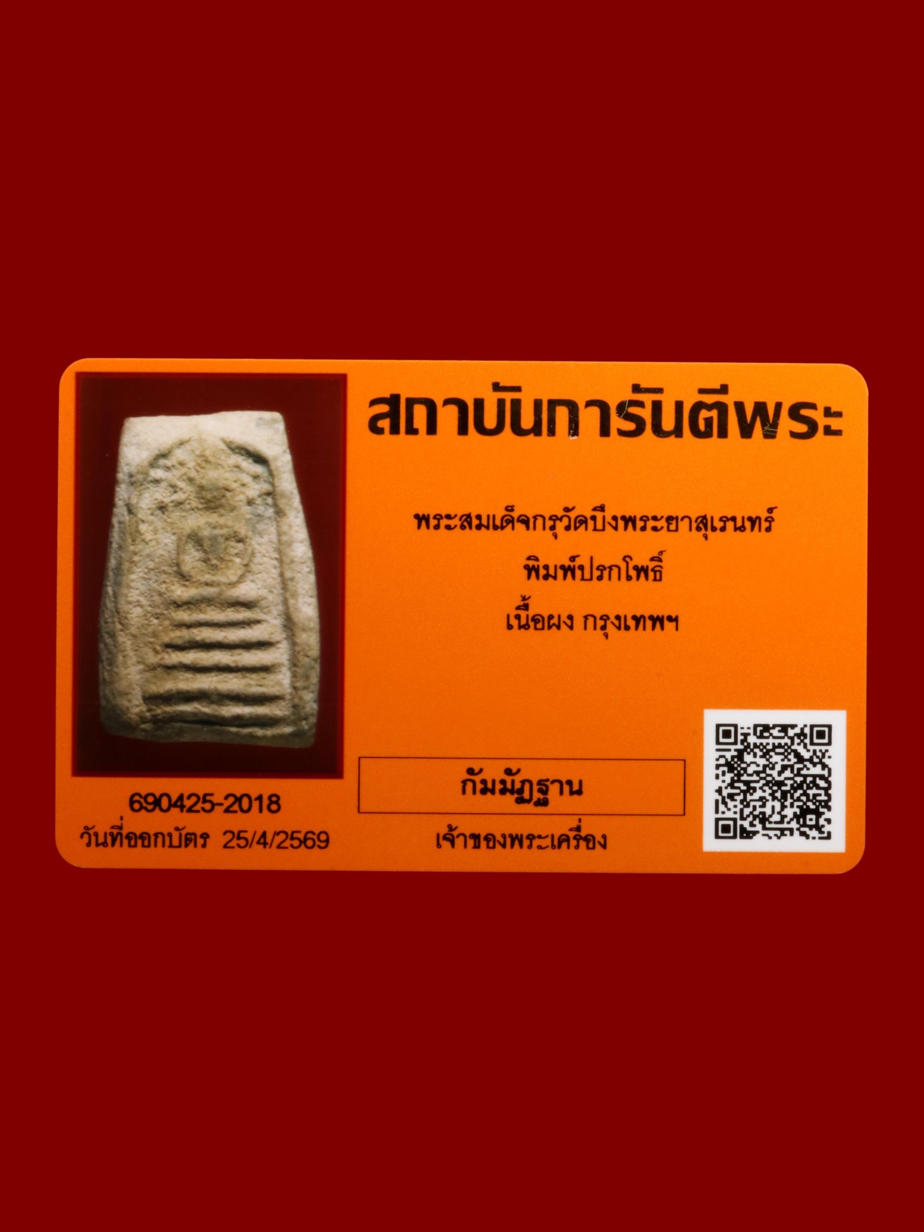 พระสมเด็จ กรุวัดบึงพระยาสุเรนทร์ รูปที่ 3