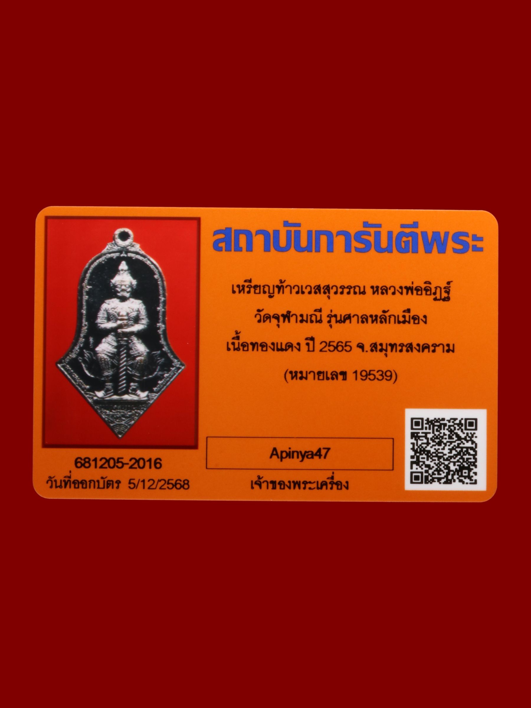 เหรียญท้าวเวสสุวรรณหลวงพ่ออิฏฐ์ วัดจุฬามณี รูปที่ 3