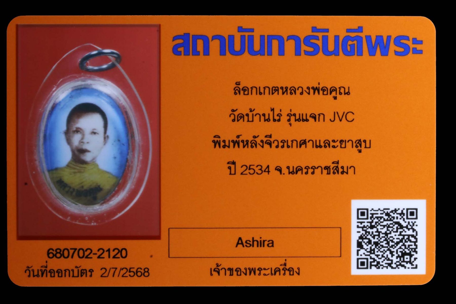 ล็อกเกตหลวงพ่อคูณ วัดบ้านไร่ รูปที่ 3