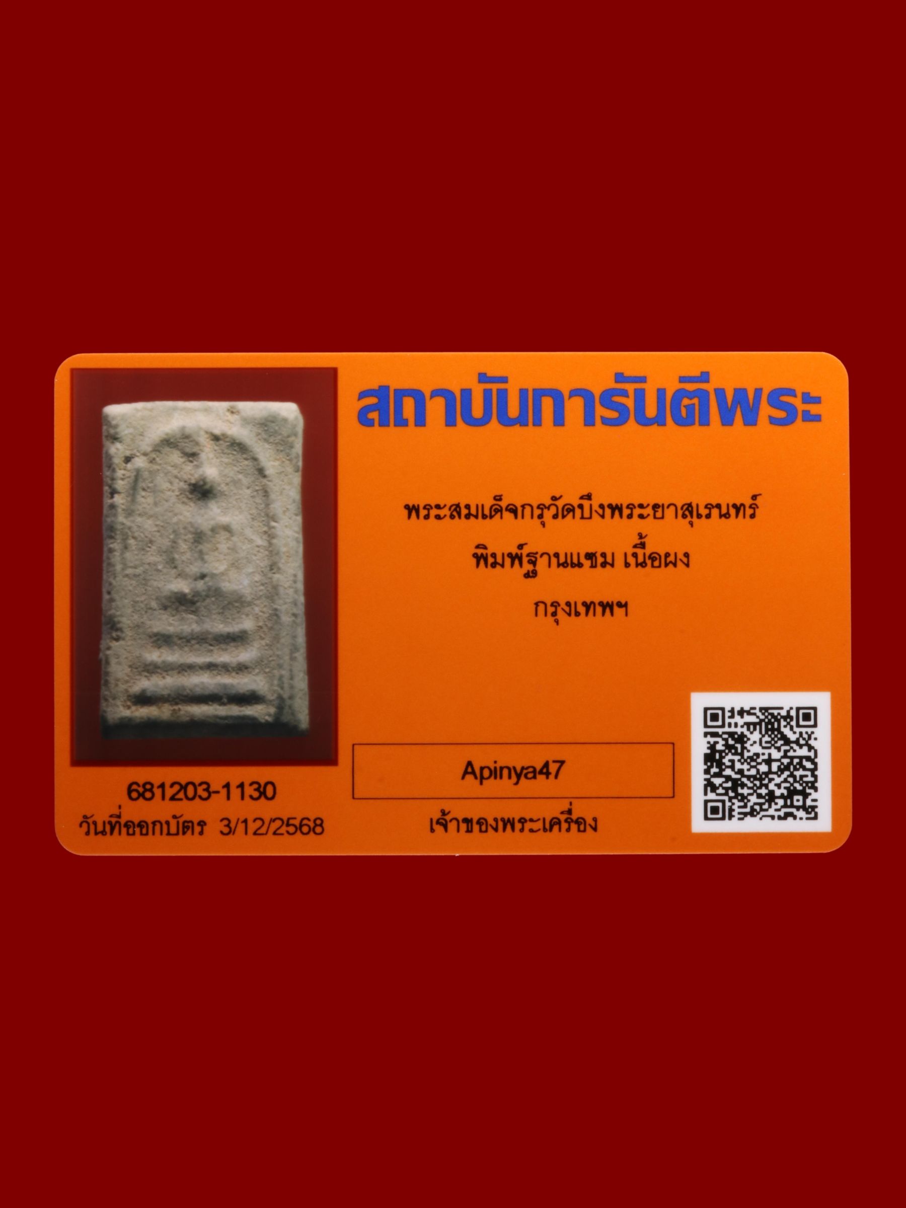 พระสมเด็จ กรุวัดบึงพระยาสุเรนทร์ รูปที่ 3
