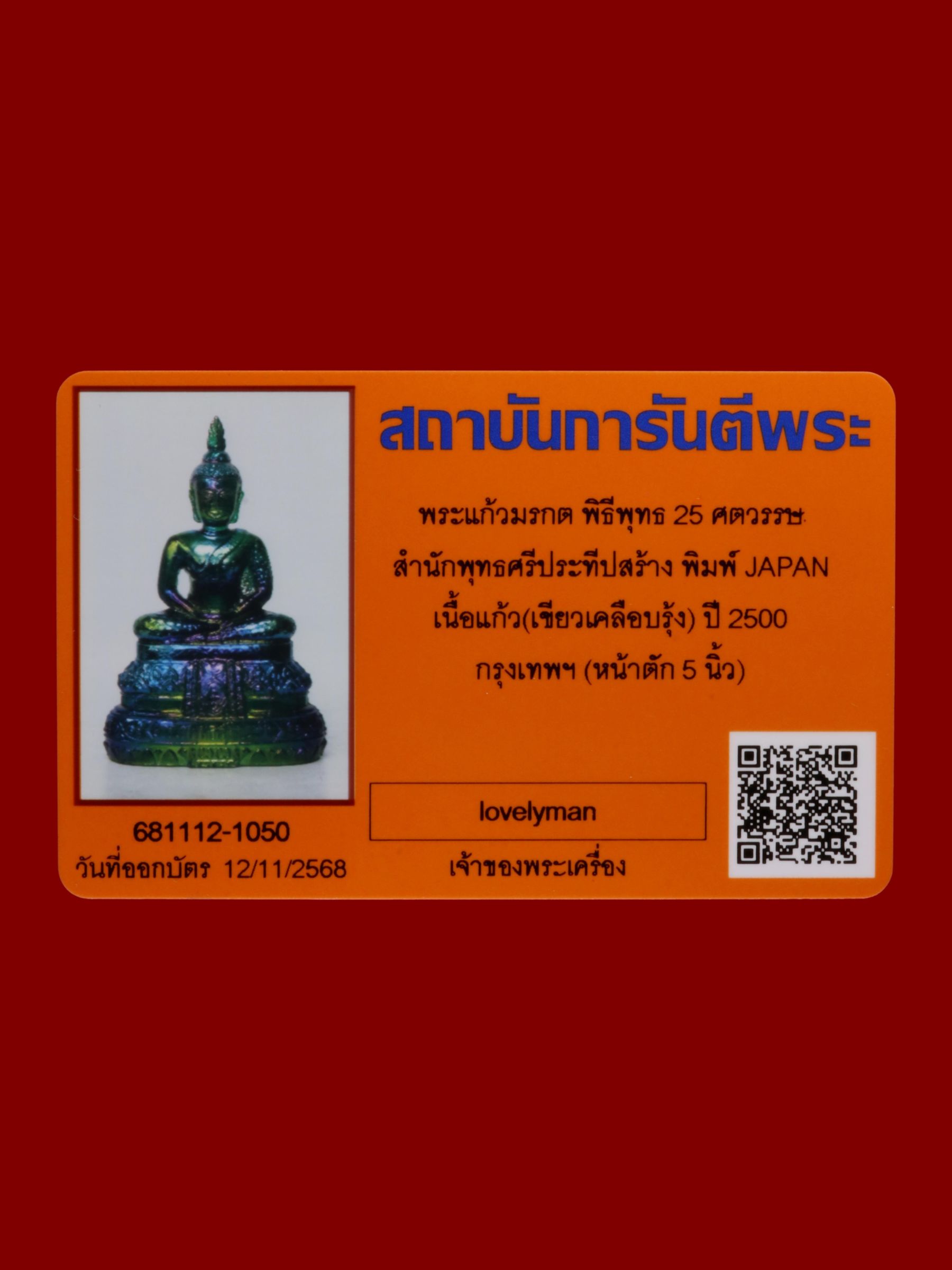 พระแก้วมรกต สำนักพุทธศรีประทีปสร้าง รูปที่ 4