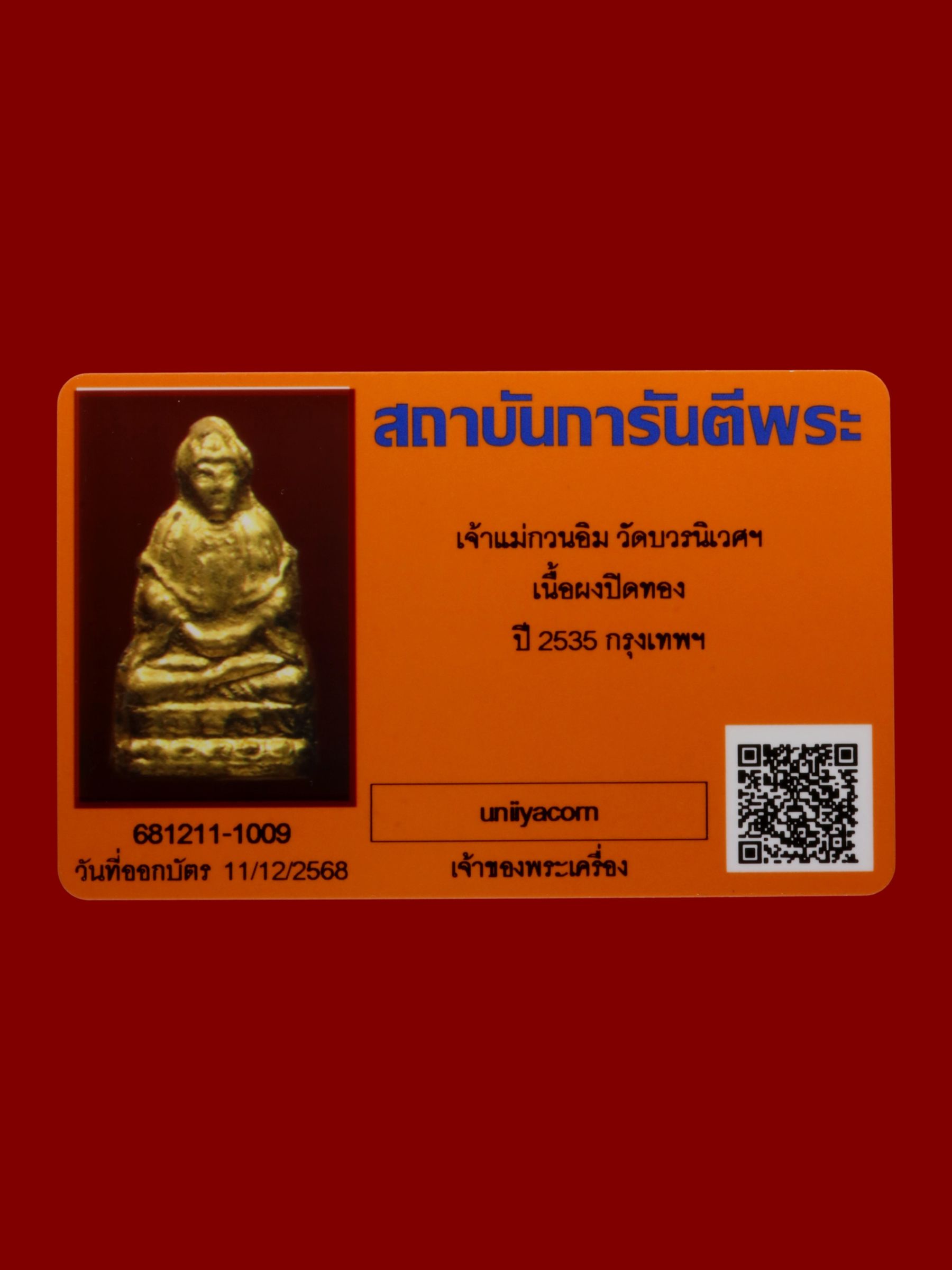เจ้าแม่กวนอิม วัดบวรนิเวศราชวรวิหาร รูปที่ 3